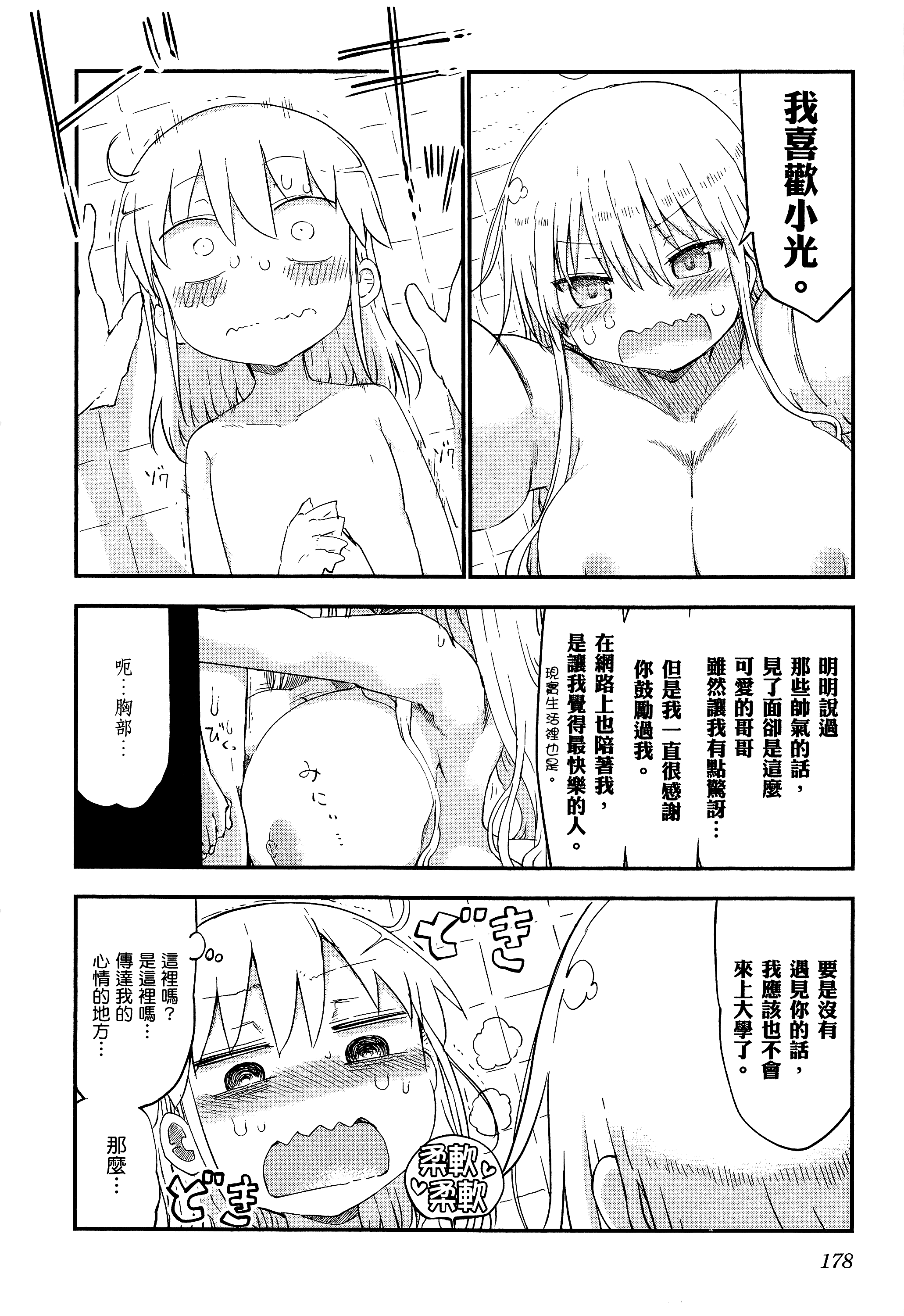 孚乚孚乚【1-140话 123-140是生肉】【チチチチ／Chichichichi／乳乳乳乳】-2