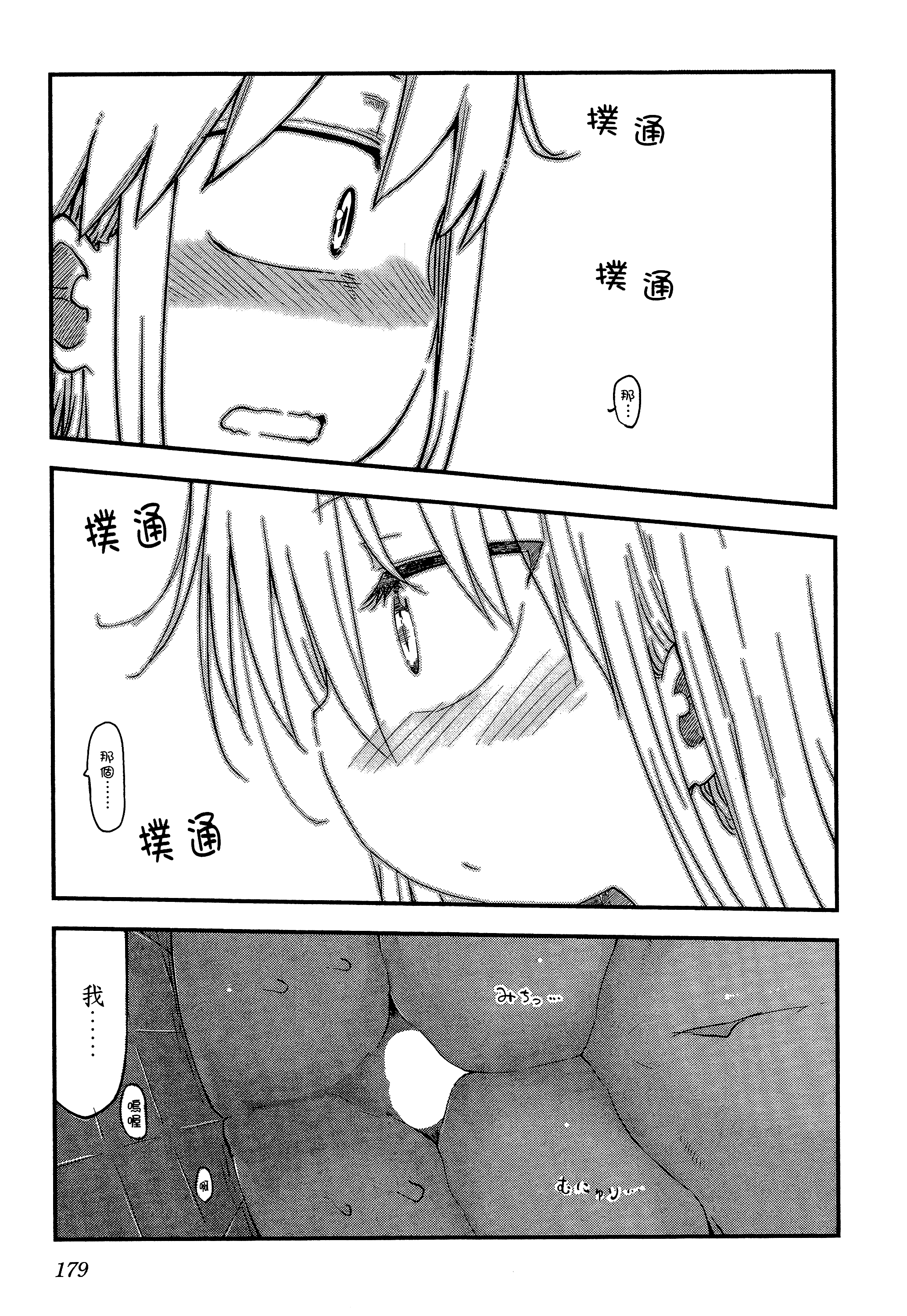 孚乚孚乚【1-140话 123-140是生肉】【チチチチ／Chichichichi／乳乳乳乳】-2