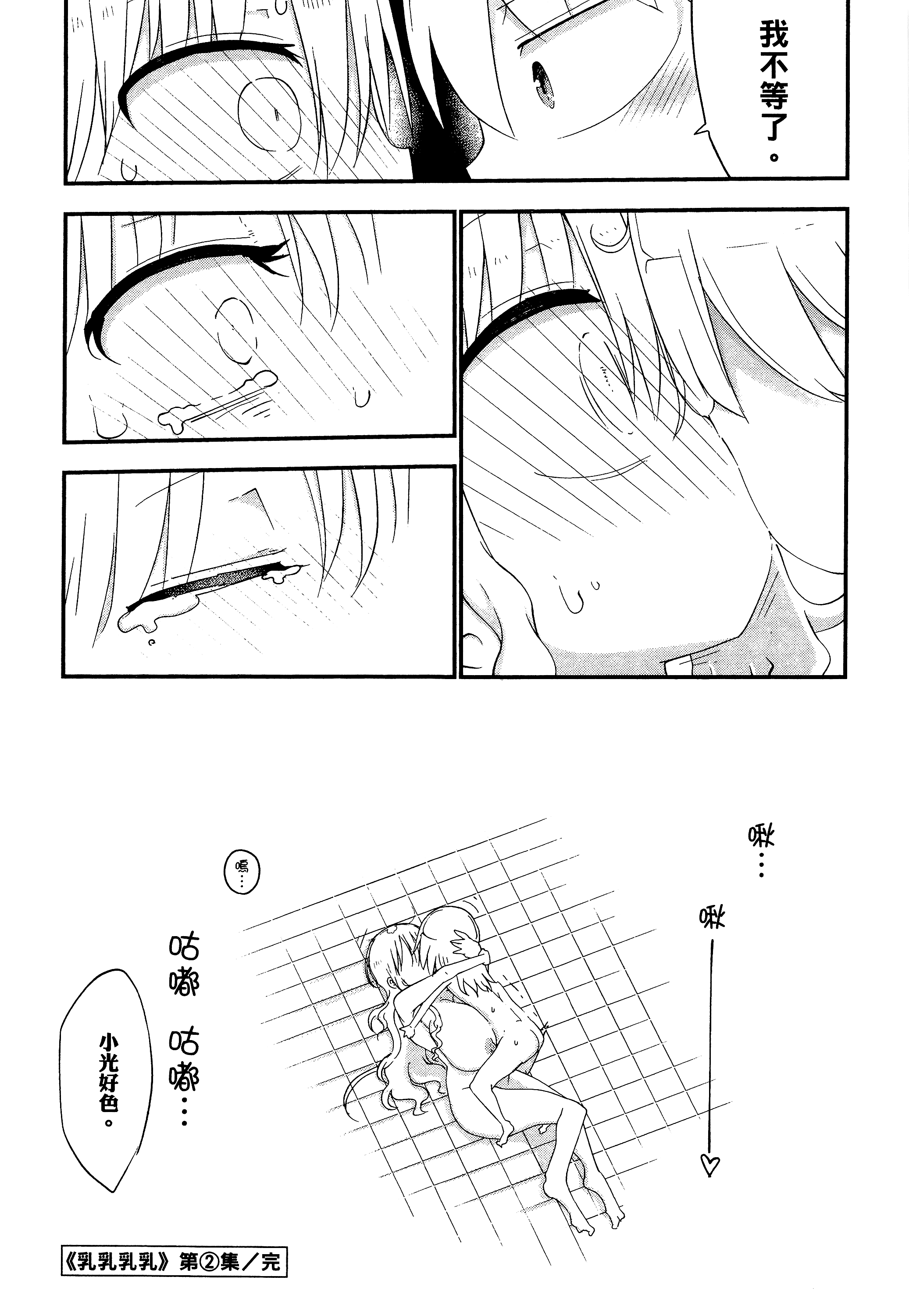 孚乚孚乚【1-140话 123-140是生肉】【チチチチ／Chichichichi／乳乳乳乳】-2