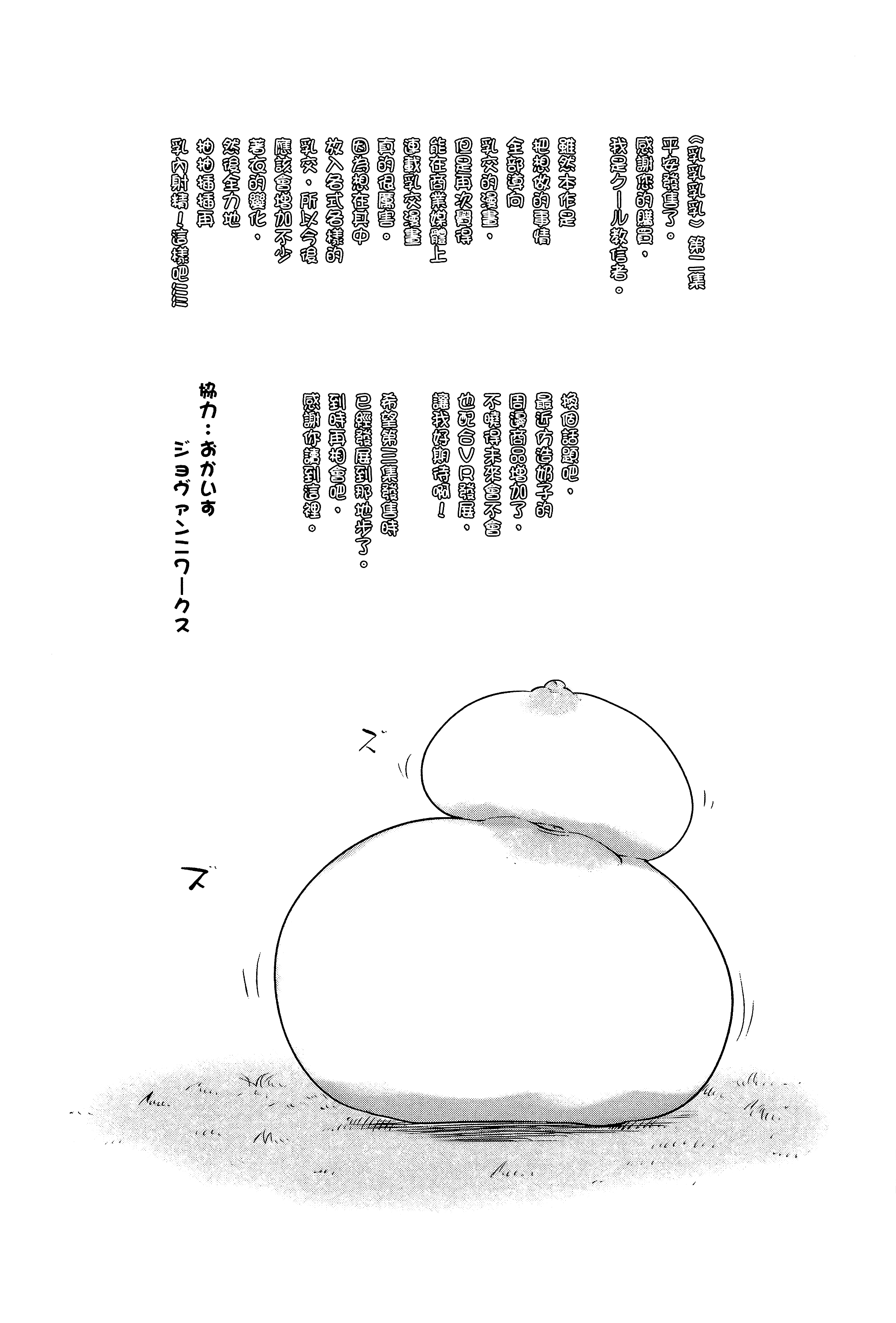 孚乚孚乚【1-140话 123-140是生肉】【チチチチ／Chichichichi／乳乳乳乳】-2
