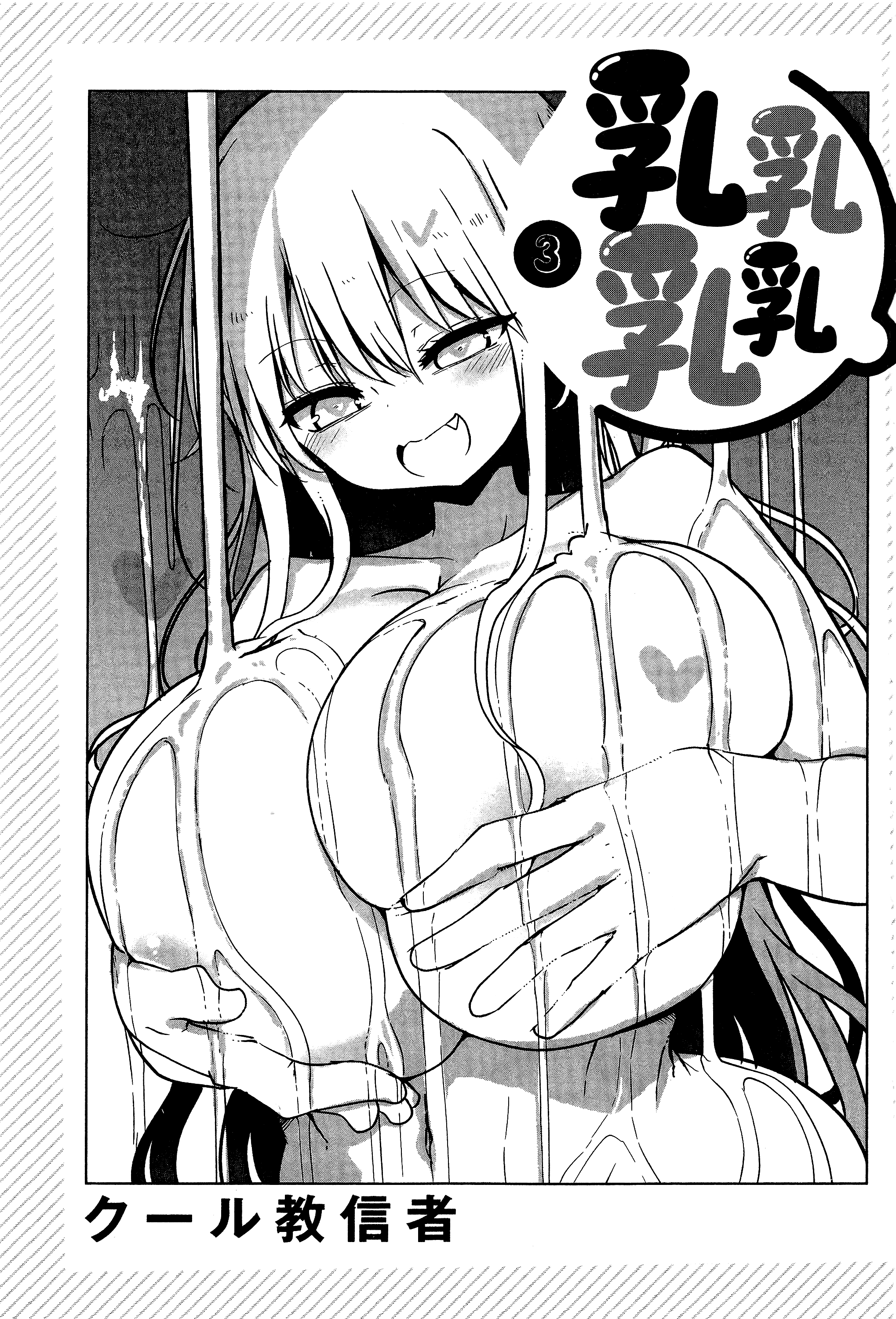 孚乚孚乚【1-140话 123-140是生肉】【チチチチ／Chichichichi／乳乳乳乳】-3