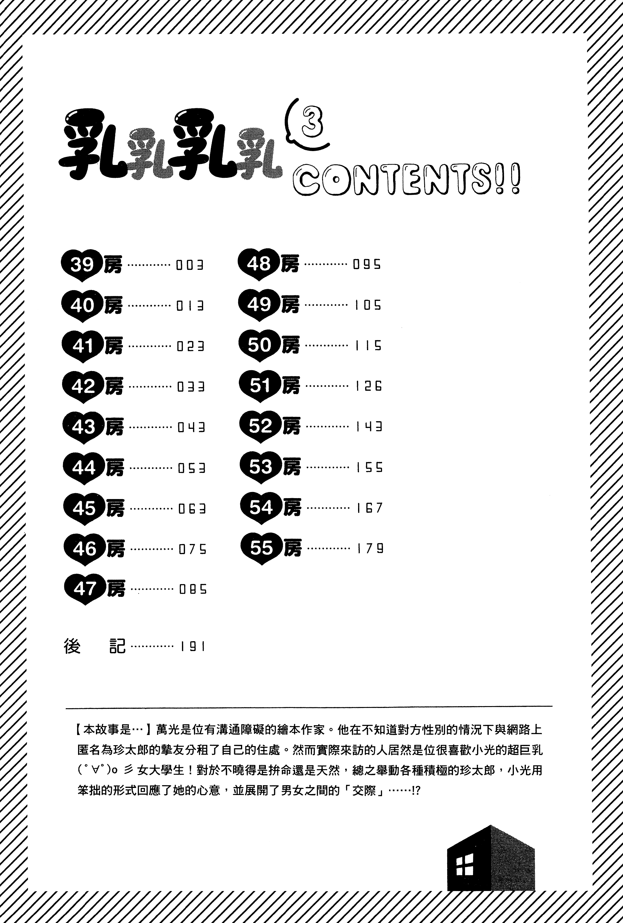 孚乚孚乚【1-140话 123-140是生肉】【チチチチ／Chichichichi／乳乳乳乳】-3