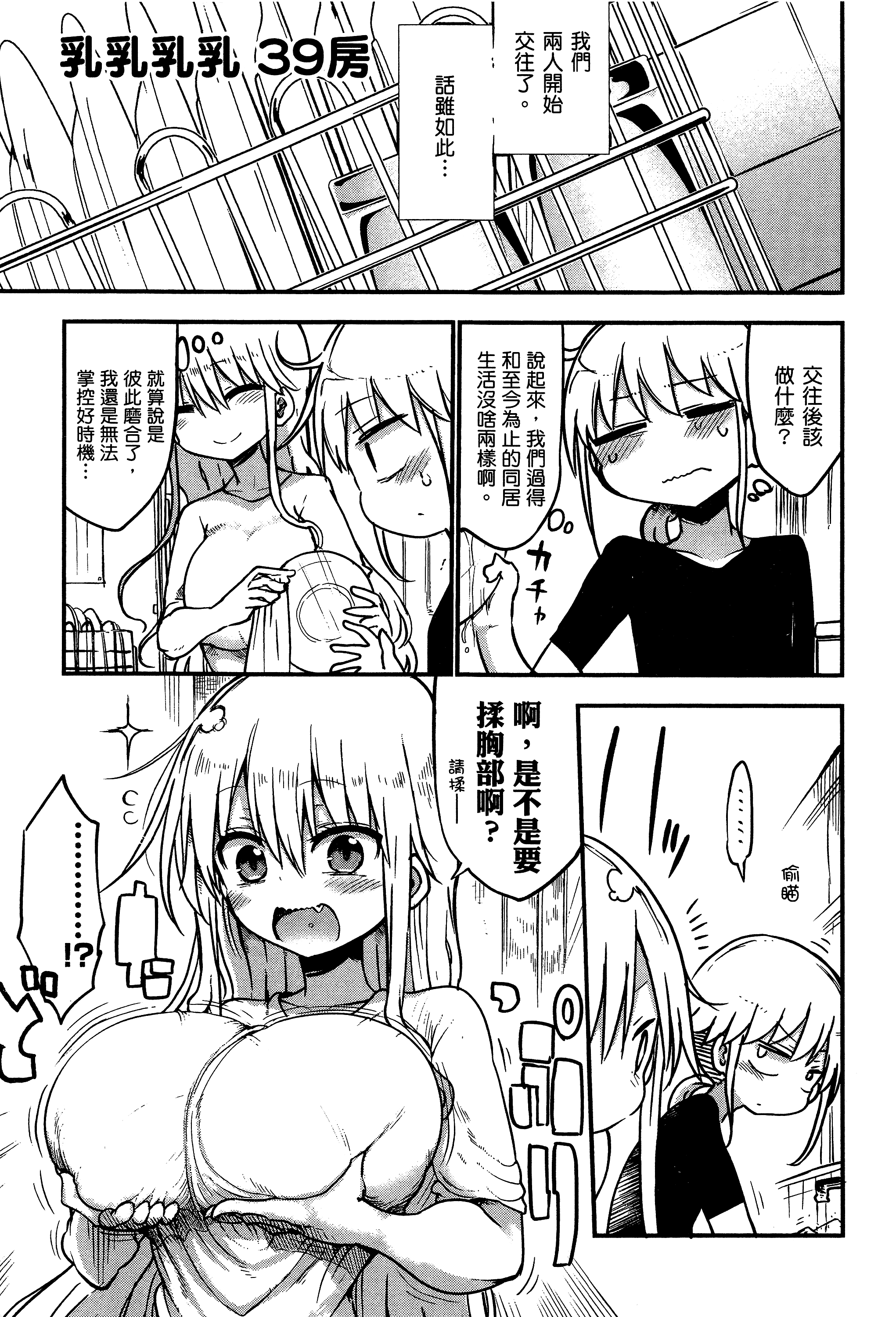 孚乚孚乚【1-140话 123-140是生肉】【チチチチ／Chichichichi／乳乳乳乳】-3