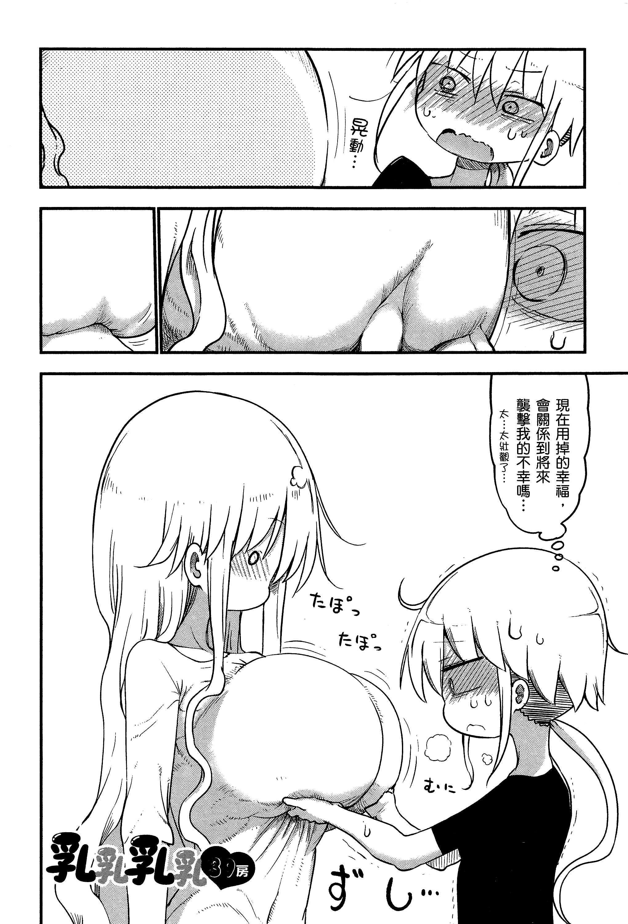 孚乚孚乚【1-140话 123-140是生肉】【チチチチ／Chichichichi／乳乳乳乳】-3