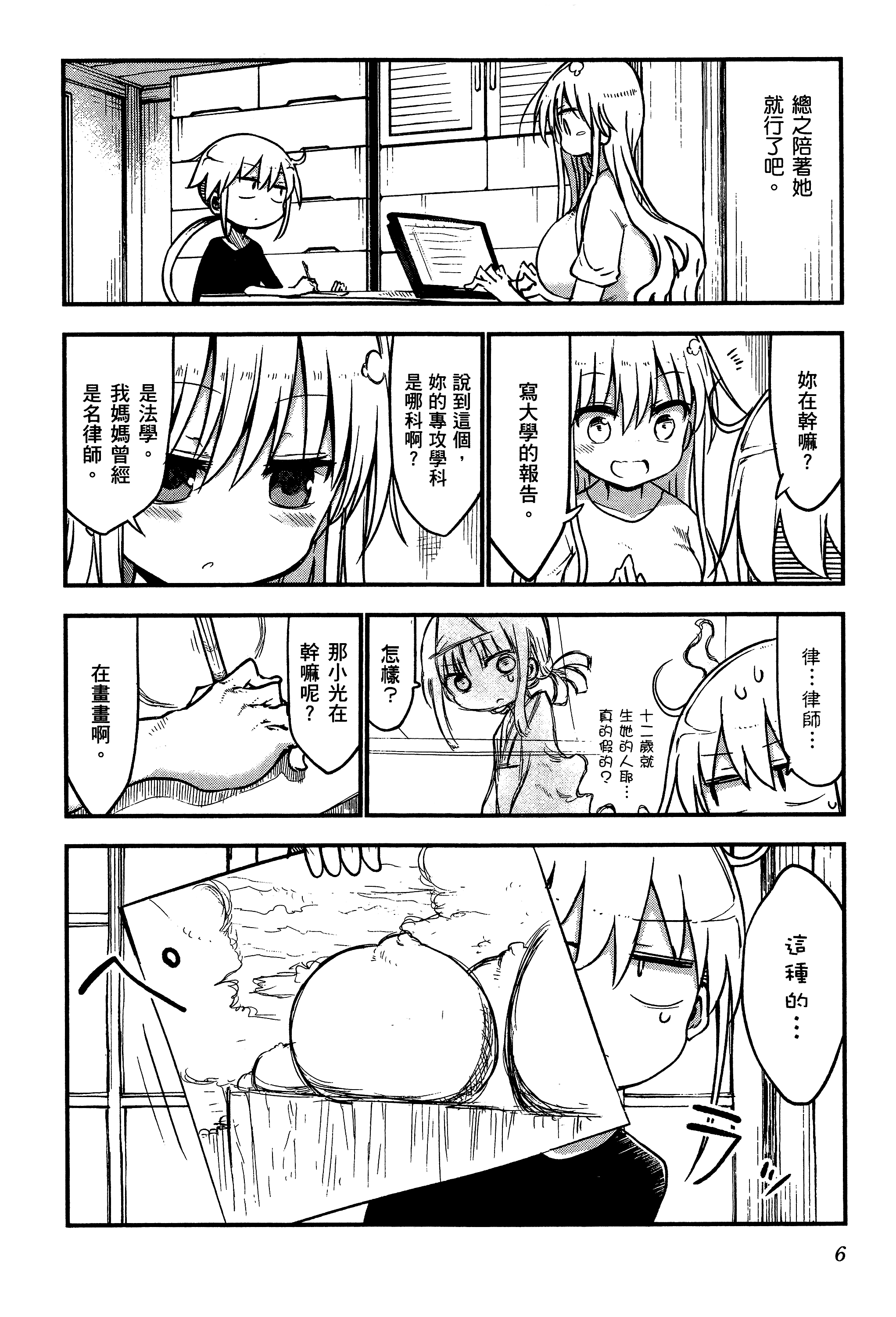 孚乚孚乚【1-140话 123-140是生肉】【チチチチ／Chichichichi／乳乳乳乳】-3