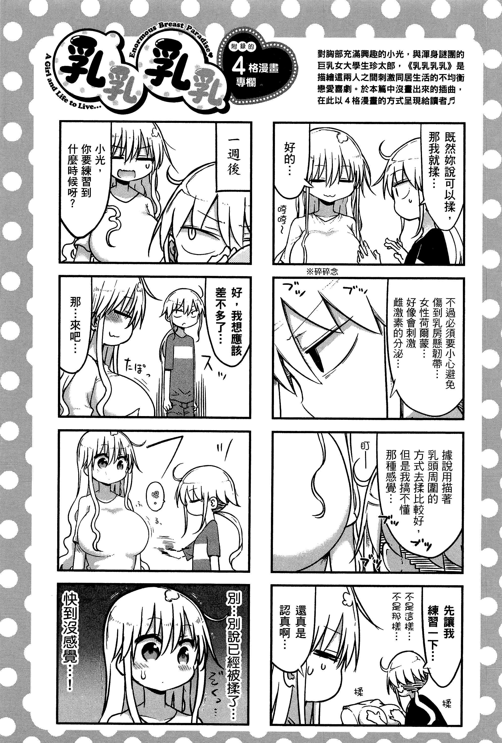 孚乚孚乚【1-140话 123-140是生肉】【チチチチ／Chichichichi／乳乳乳乳】-3