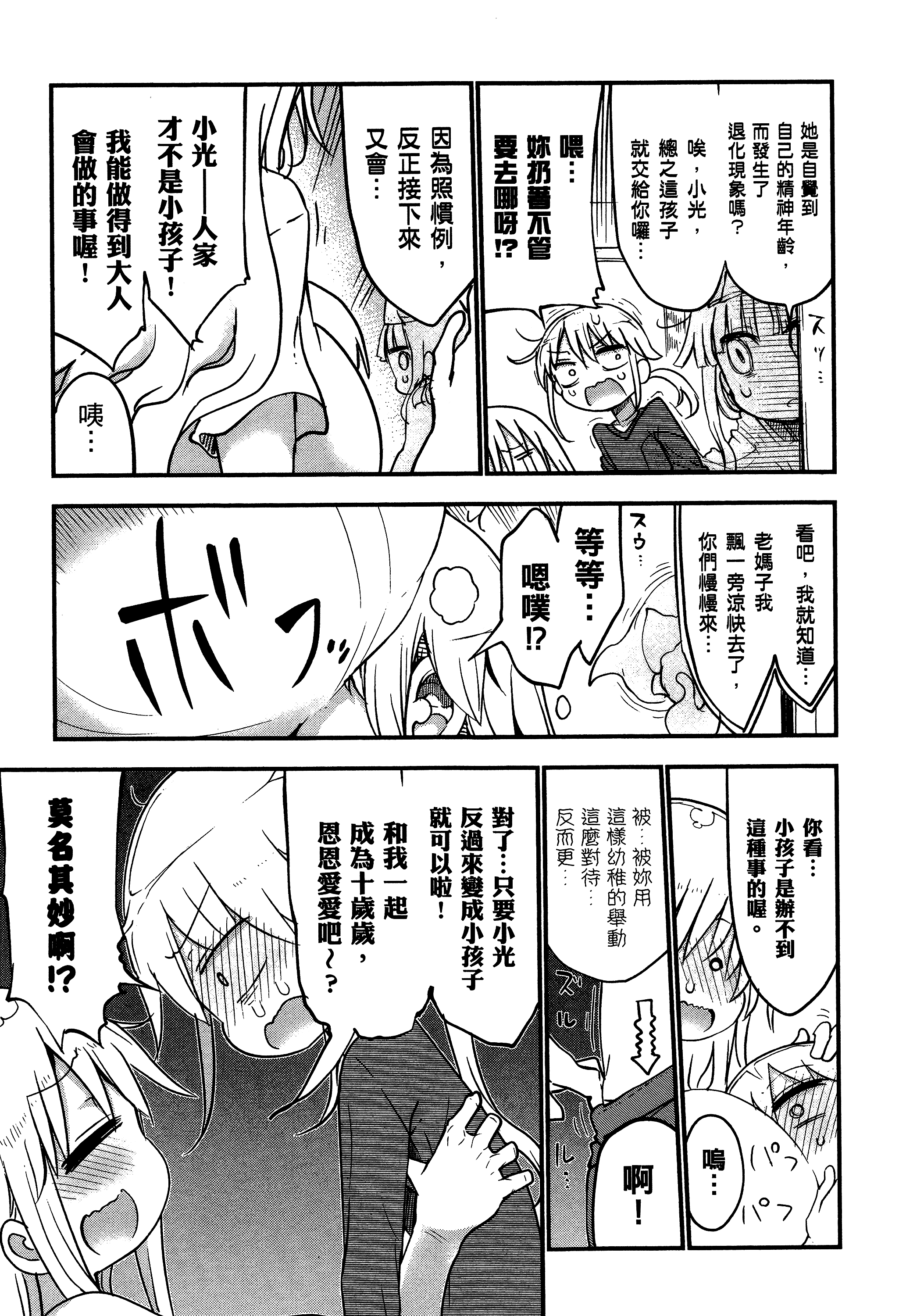 孚乚孚乚【1-140话 123-140是生肉】【チチチチ／Chichichichi／乳乳乳乳】-3