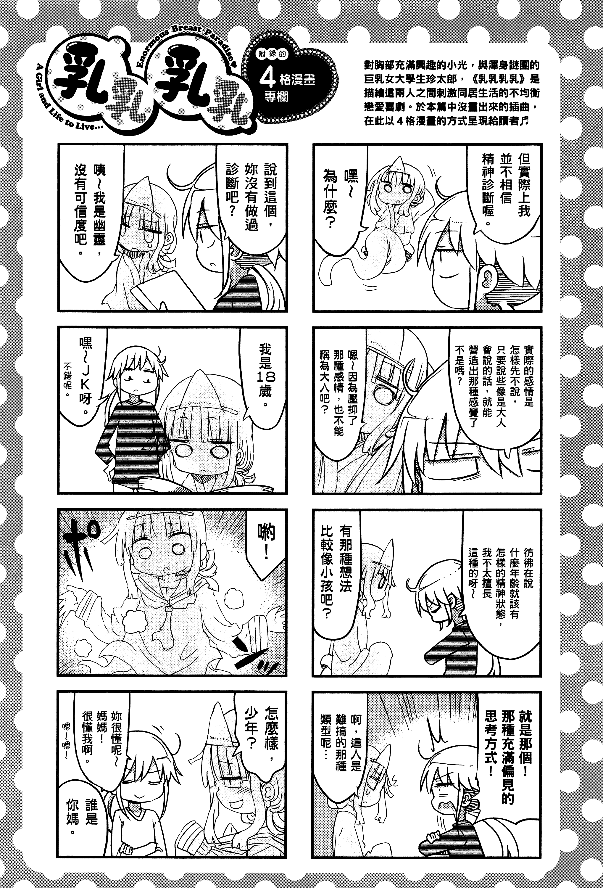 孚乚孚乚【1-140话 123-140是生肉】【チチチチ／Chichichichi／乳乳乳乳】-3