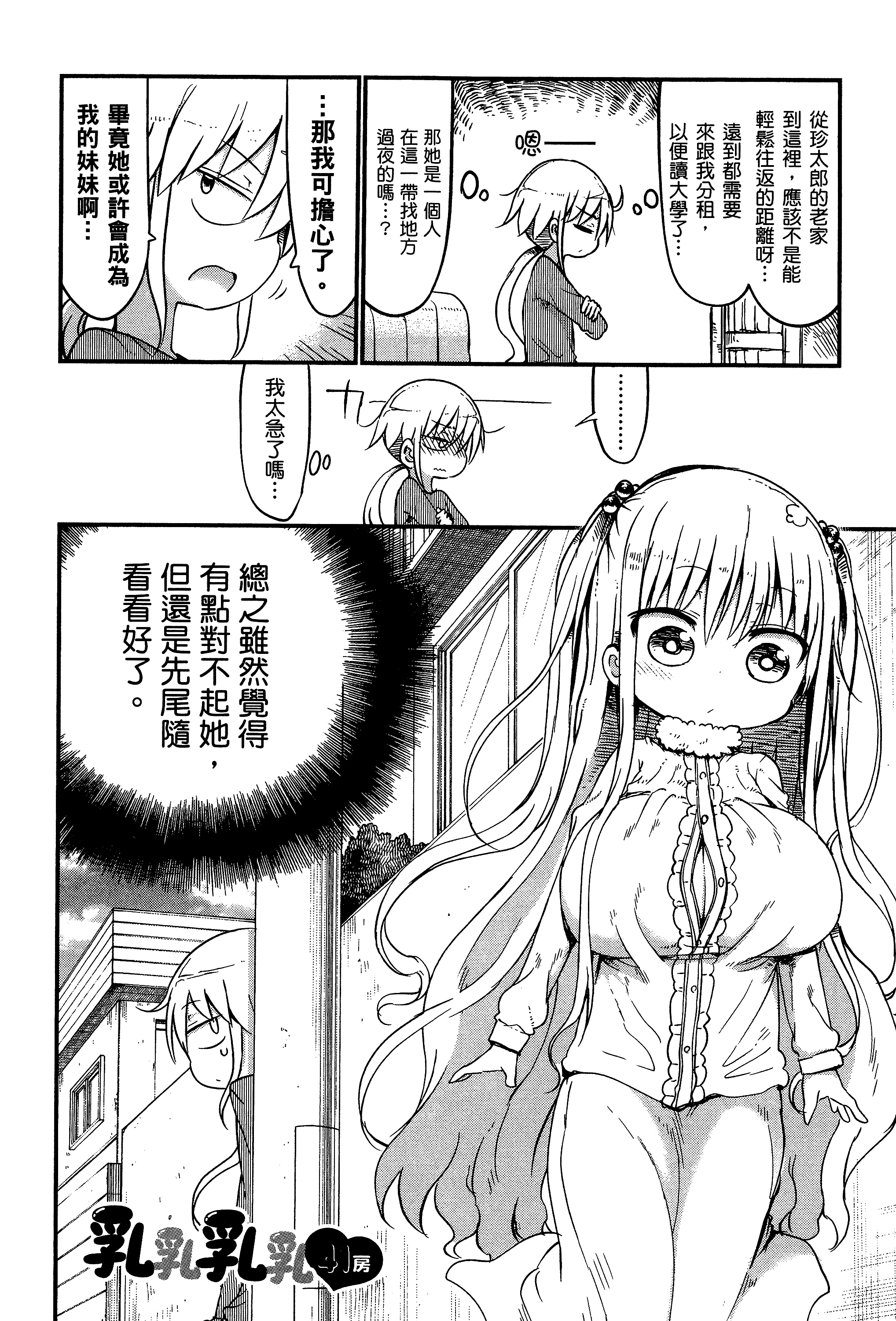 孚乚孚乚【1-140话 123-140是生肉】【チチチチ／Chichichichi／乳乳乳乳】-3