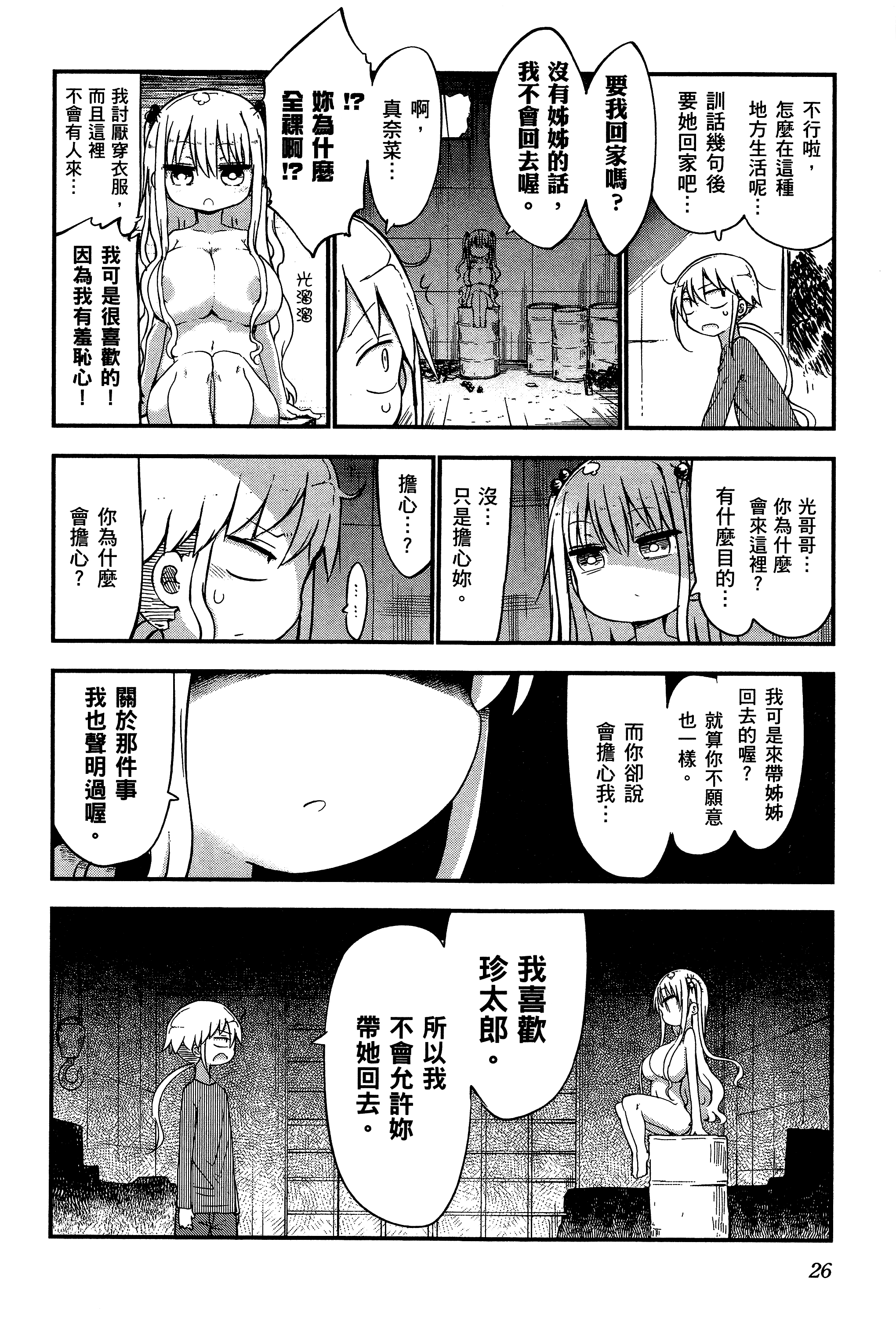 孚乚孚乚【1-140话 123-140是生肉】【チチチチ／Chichichichi／乳乳乳乳】-3