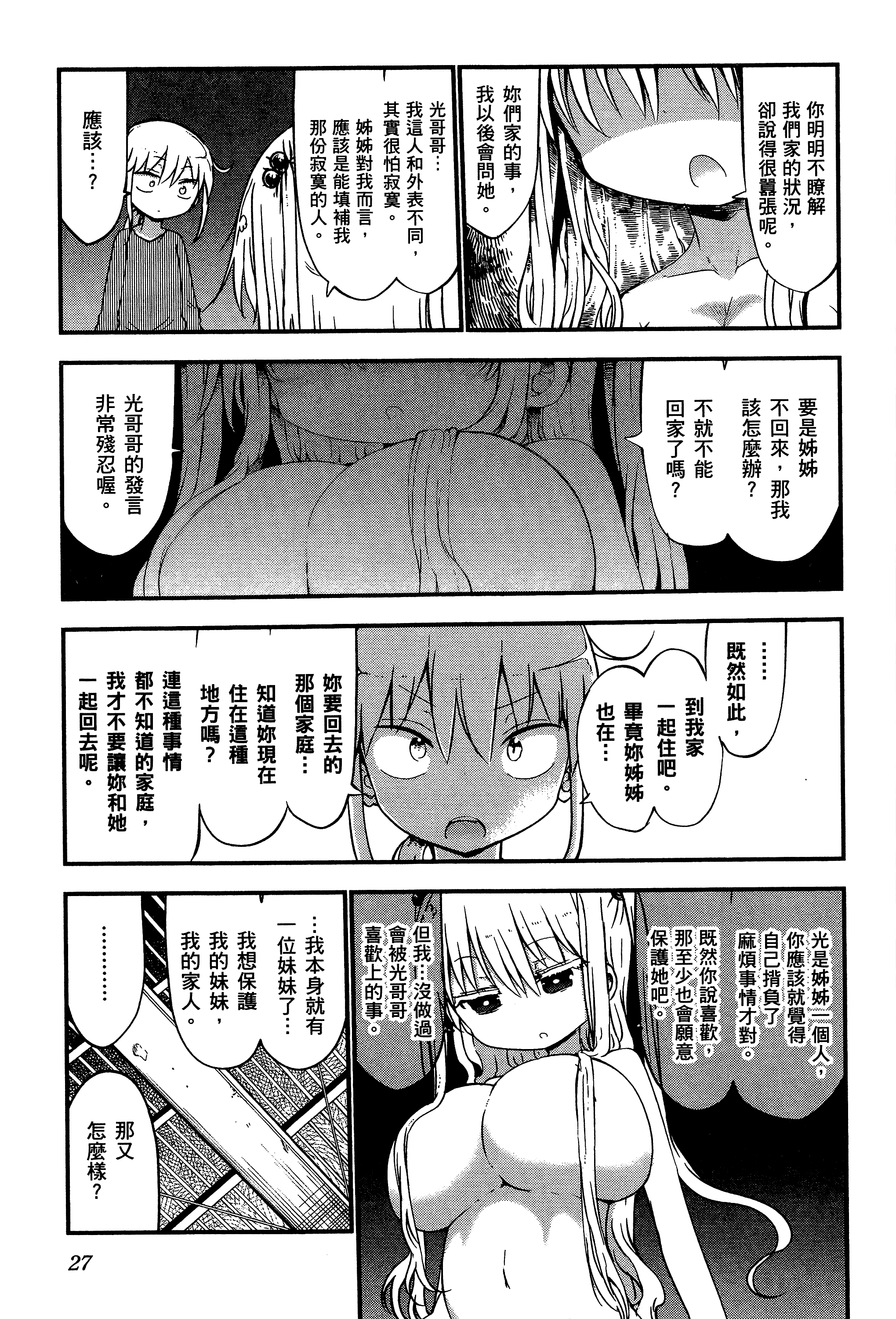 孚乚孚乚【1-140话 123-140是生肉】【チチチチ／Chichichichi／乳乳乳乳】-3