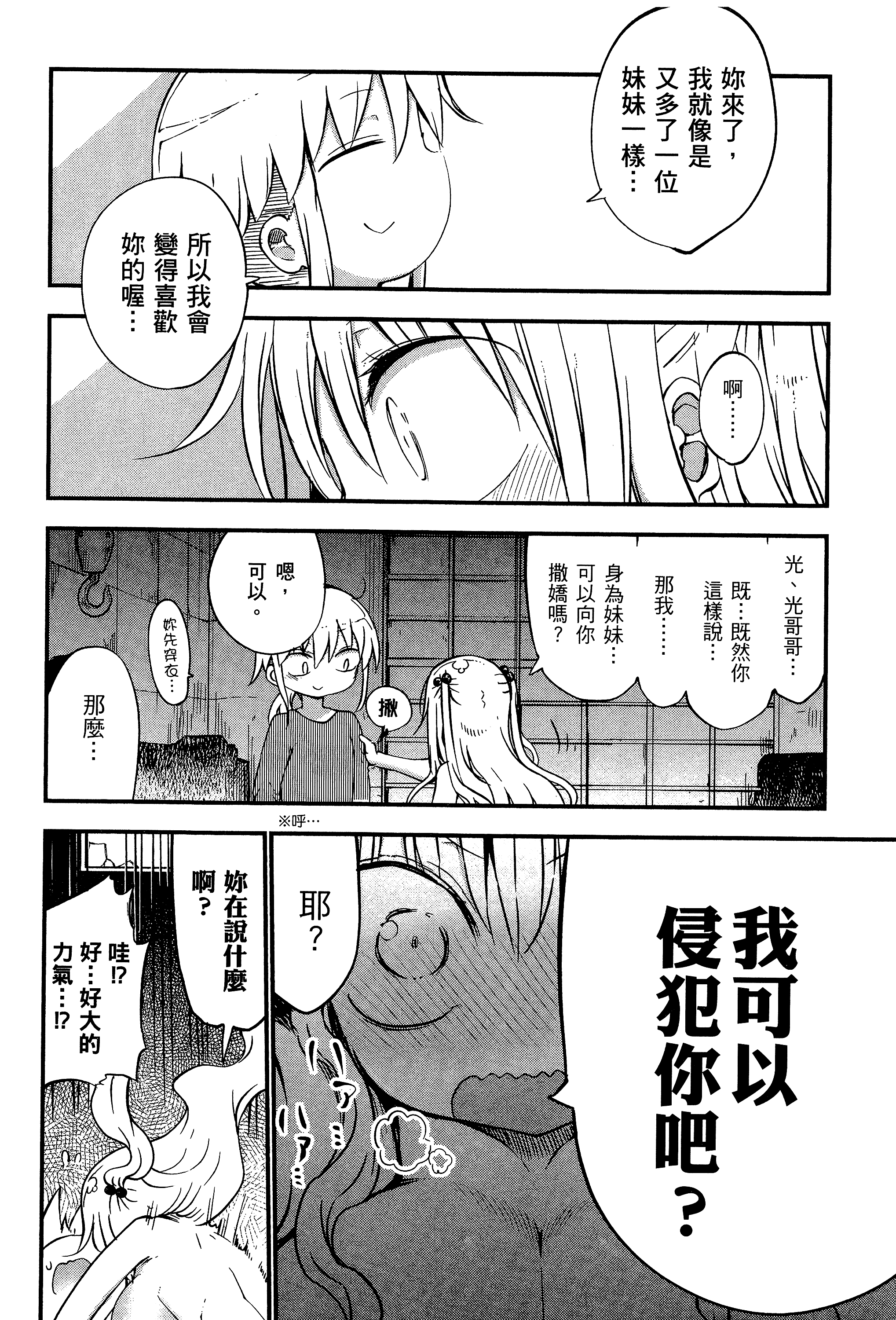 孚乚孚乚【1-140话 123-140是生肉】【チチチチ／Chichichichi／乳乳乳乳】-3
