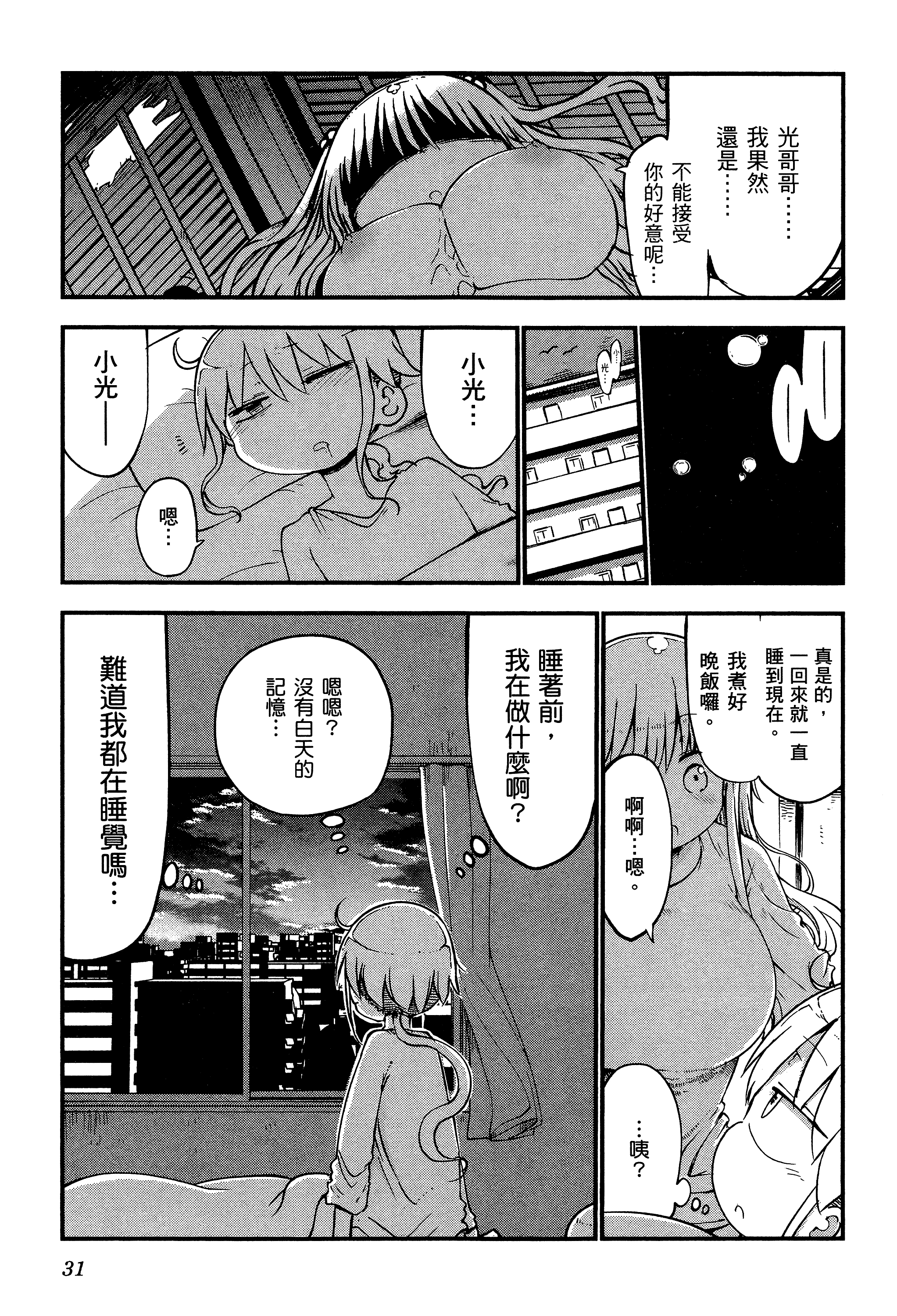 孚乚孚乚【1-140话 123-140是生肉】【チチチチ／Chichichichi／乳乳乳乳】-3