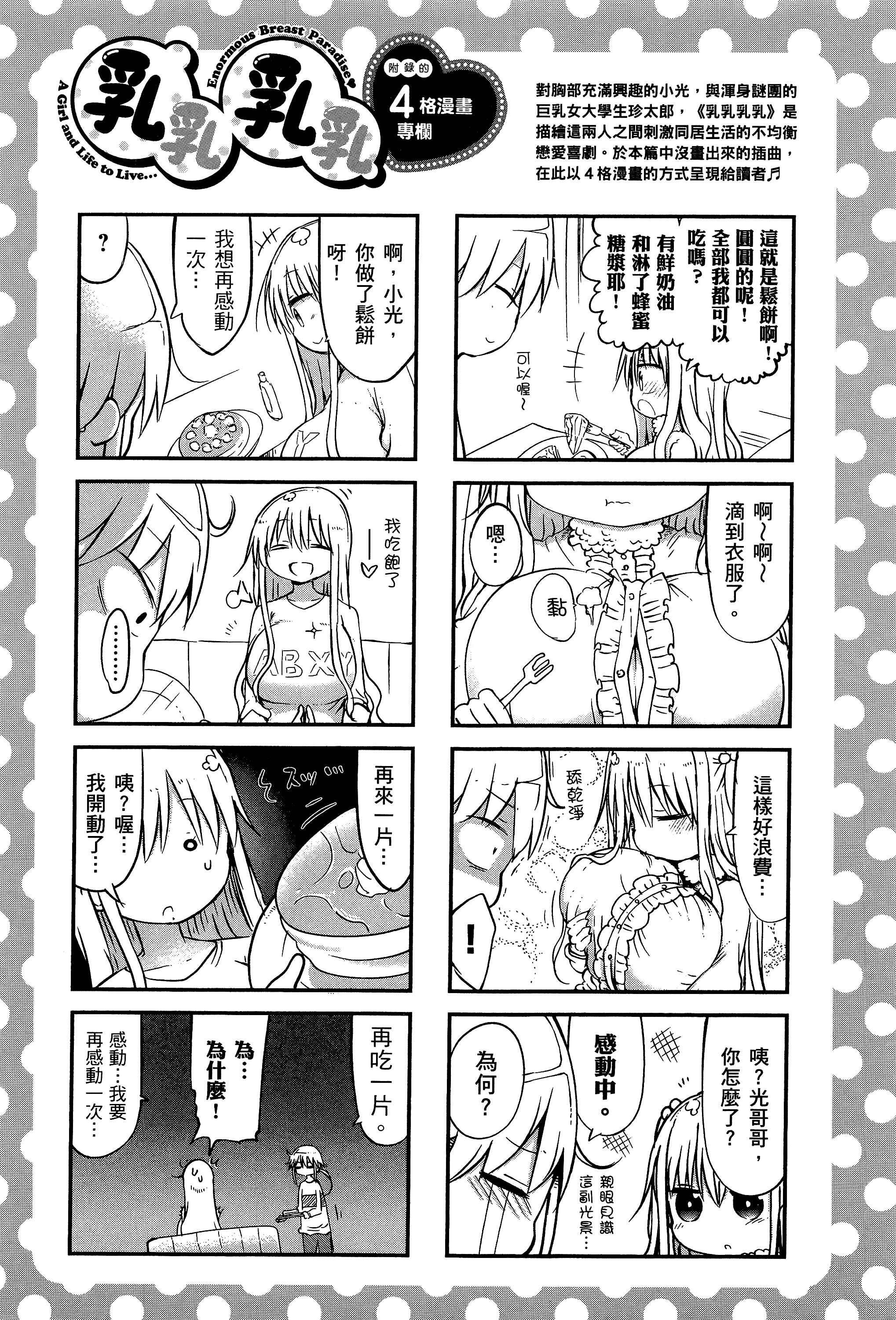 孚乚孚乚【1-140话 123-140是生肉】【チチチチ／Chichichichi／乳乳乳乳】-3