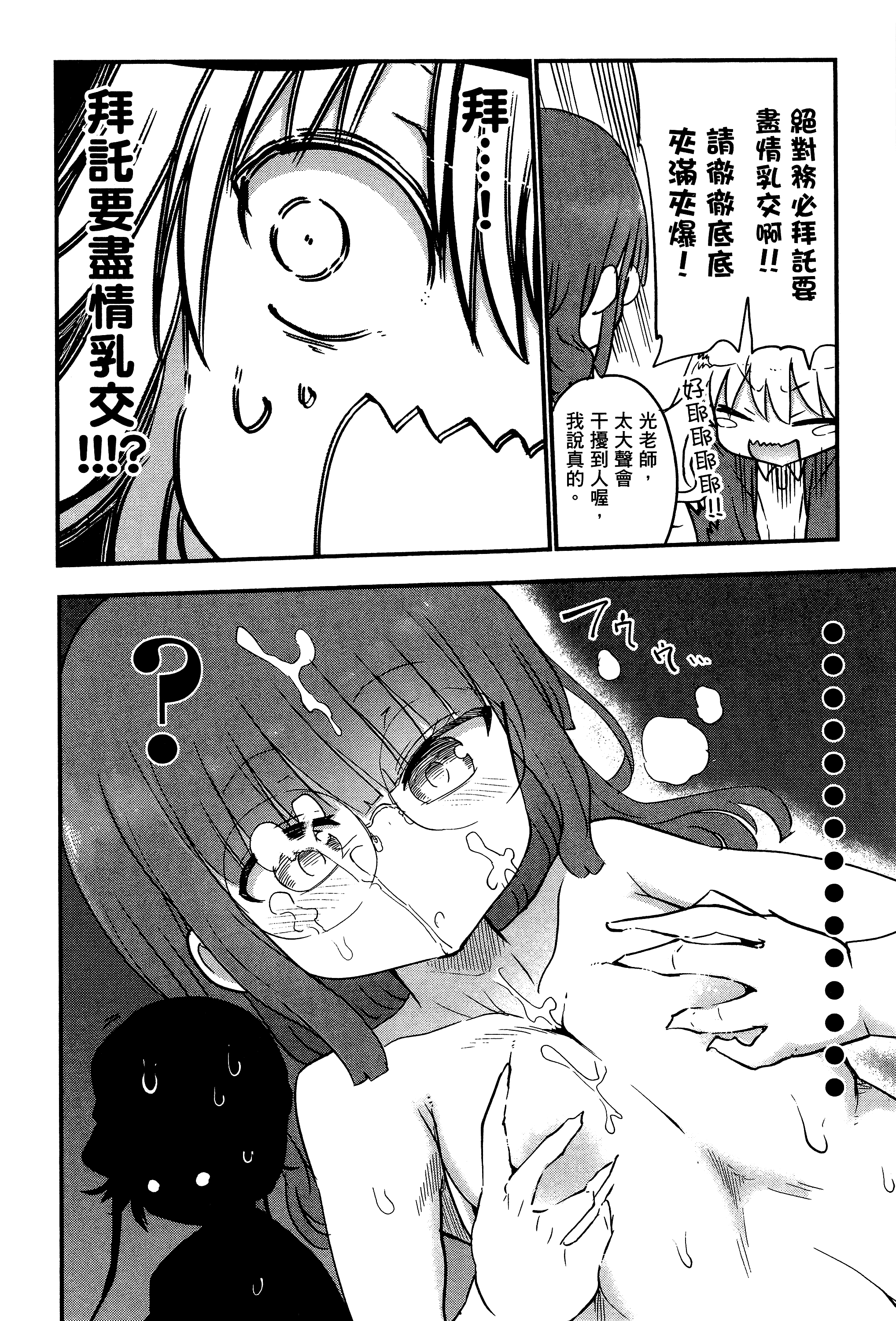孚乚孚乚【1-140话 123-140是生肉】【チチチチ／Chichichichi／乳乳乳乳】-3