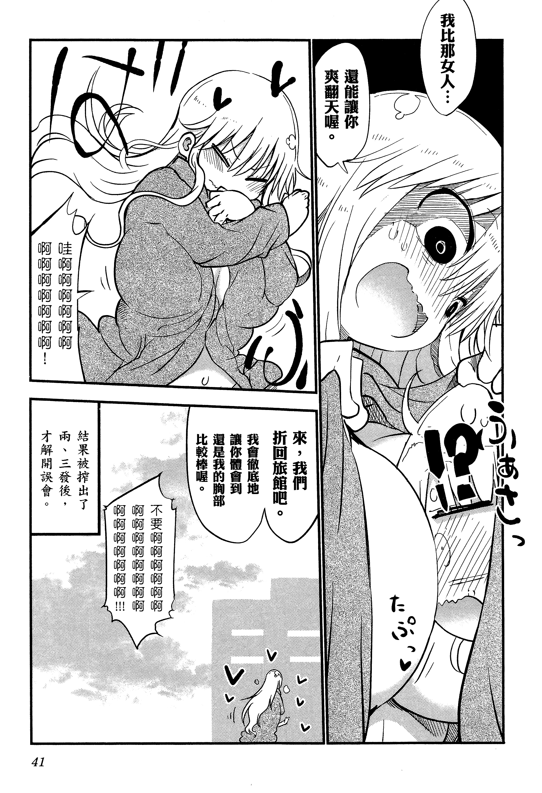 孚乚孚乚【1-140话 123-140是生肉】【チチチチ／Chichichichi／乳乳乳乳】-3