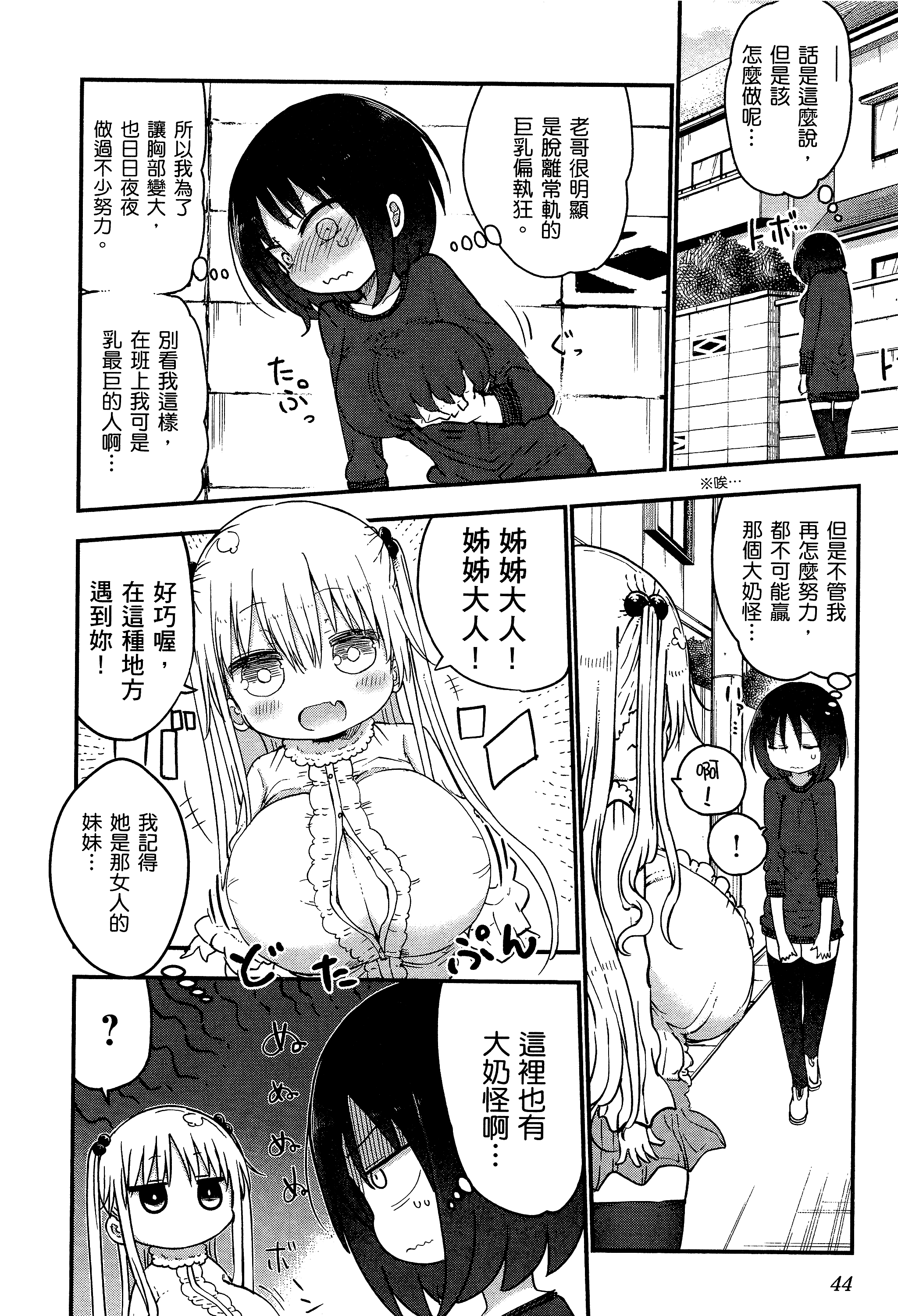 孚乚孚乚【1-140话 123-140是生肉】【チチチチ／Chichichichi／乳乳乳乳】-3