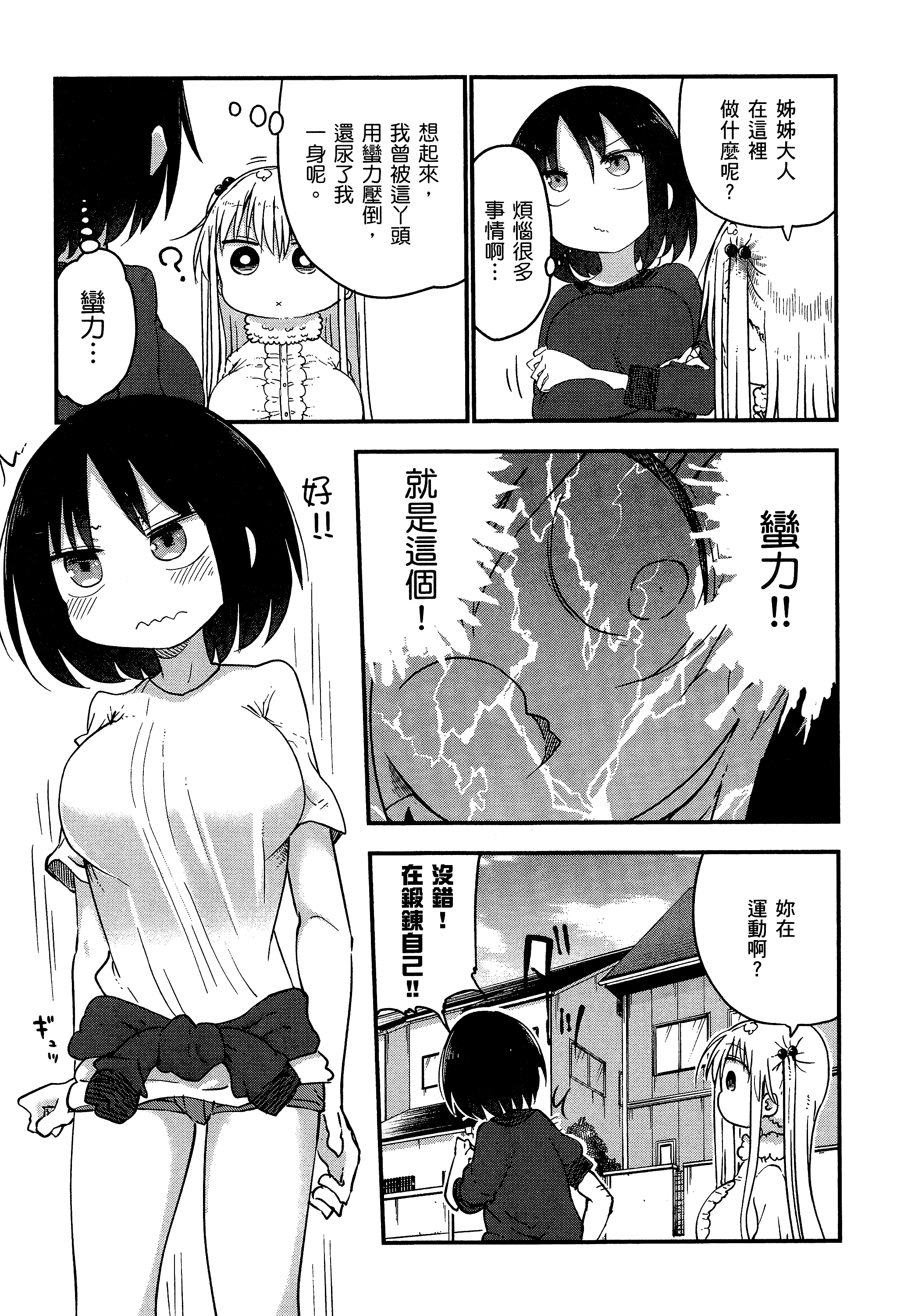 孚乚孚乚【1-140话 123-140是生肉】【チチチチ／Chichichichi／乳乳乳乳】-3