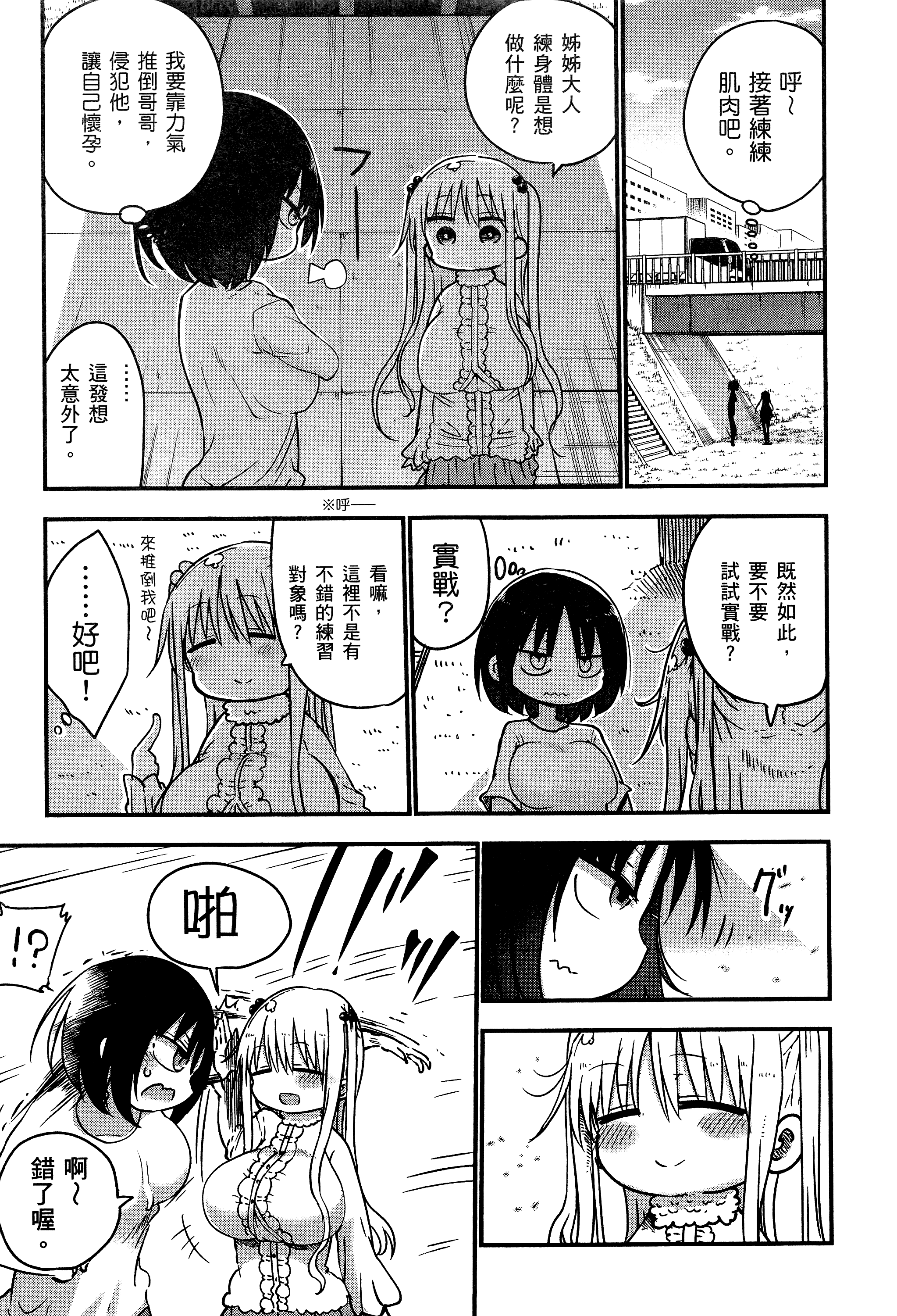 孚乚孚乚【1-140话 123-140是生肉】【チチチチ／Chichichichi／乳乳乳乳】-3