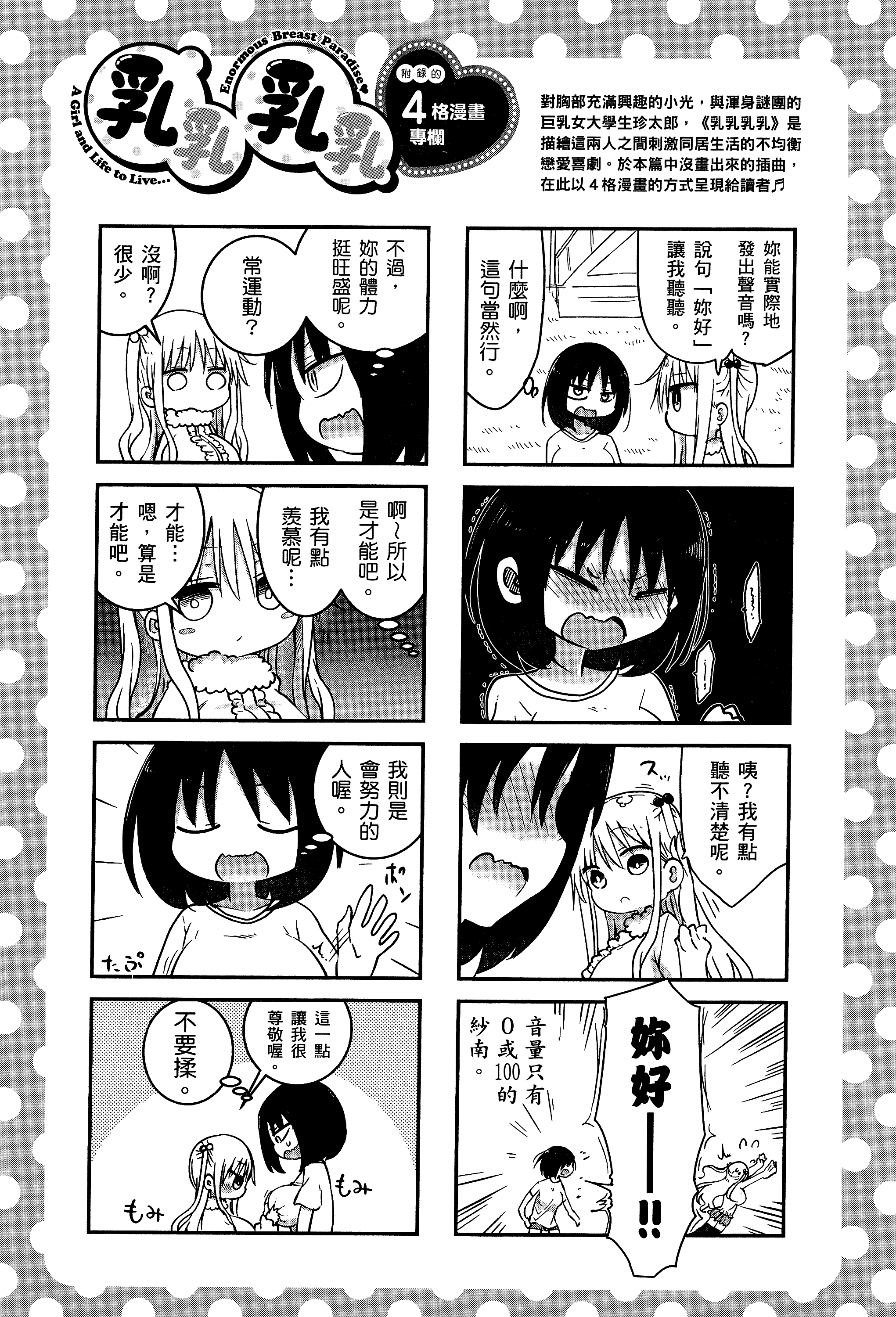 孚乚孚乚【1-140话 123-140是生肉】【チチチチ／Chichichichi／乳乳乳乳】-3