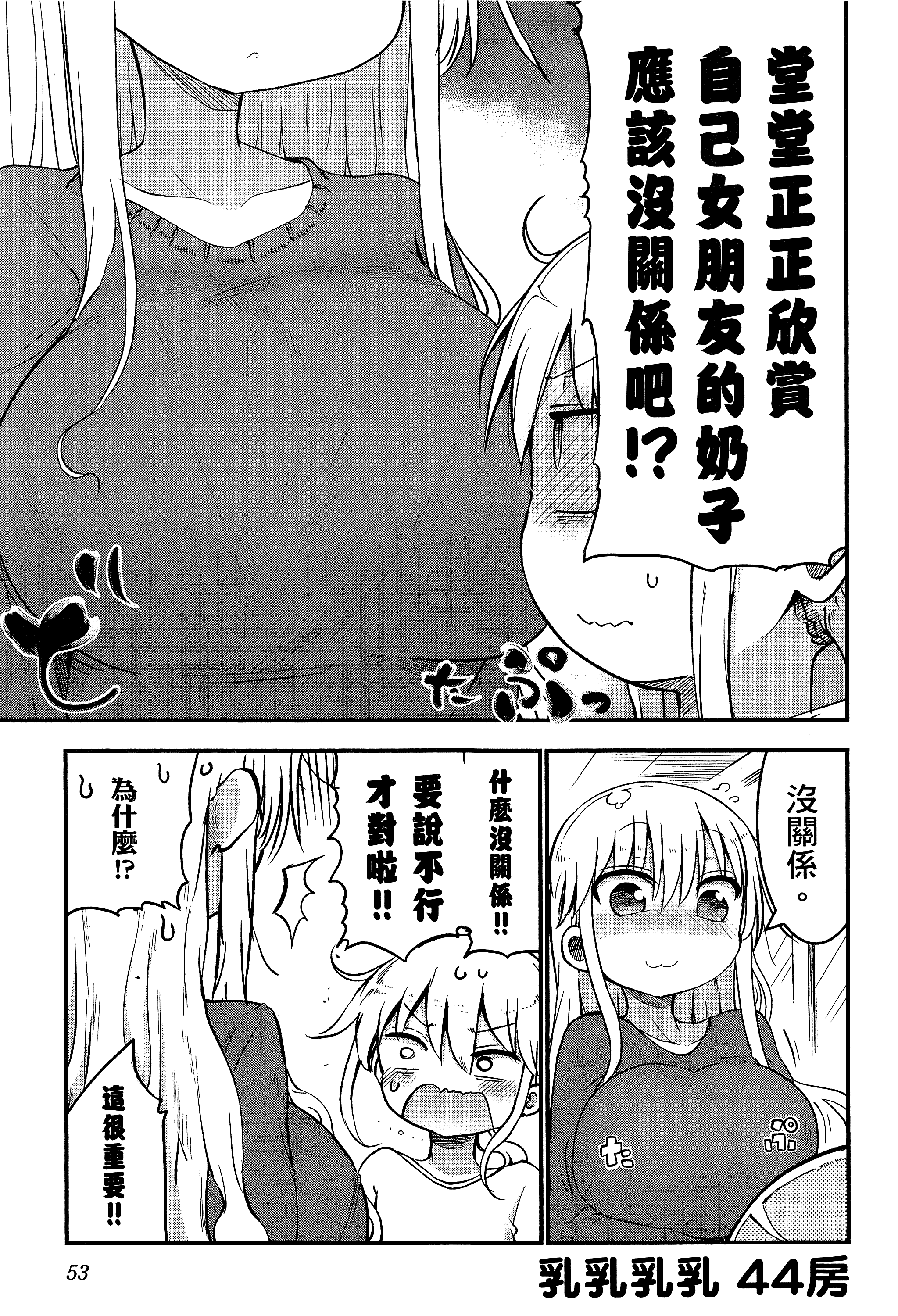 孚乚孚乚【1-140话 123-140是生肉】【チチチチ／Chichichichi／乳乳乳乳】-3
