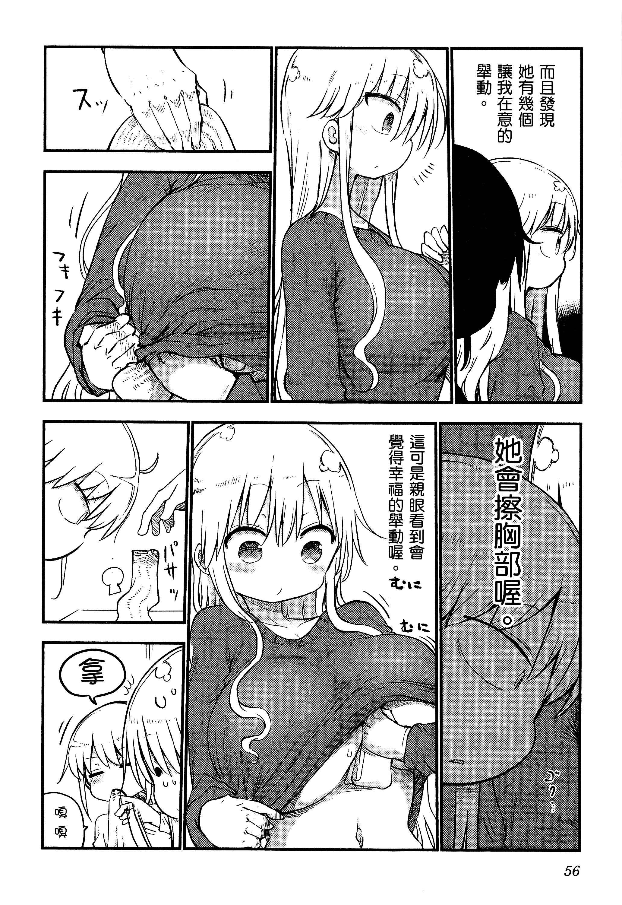 孚乚孚乚【1-140话 123-140是生肉】【チチチチ／Chichichichi／乳乳乳乳】-3