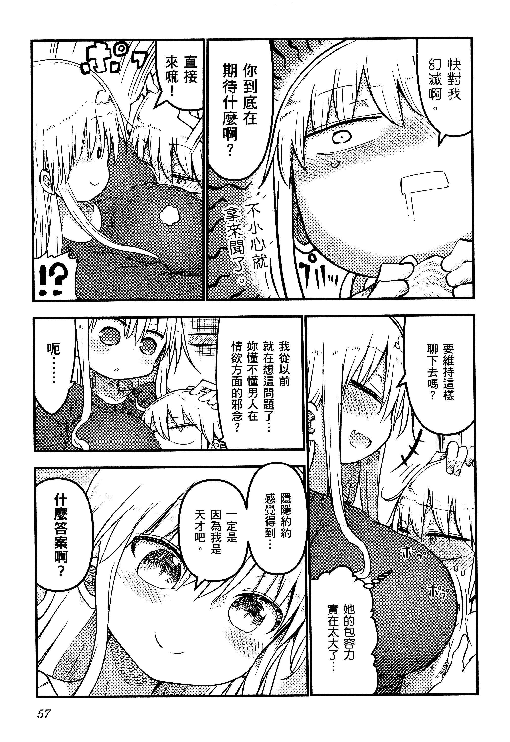 孚乚孚乚【1-140话 123-140是生肉】【チチチチ／Chichichichi／乳乳乳乳】-3