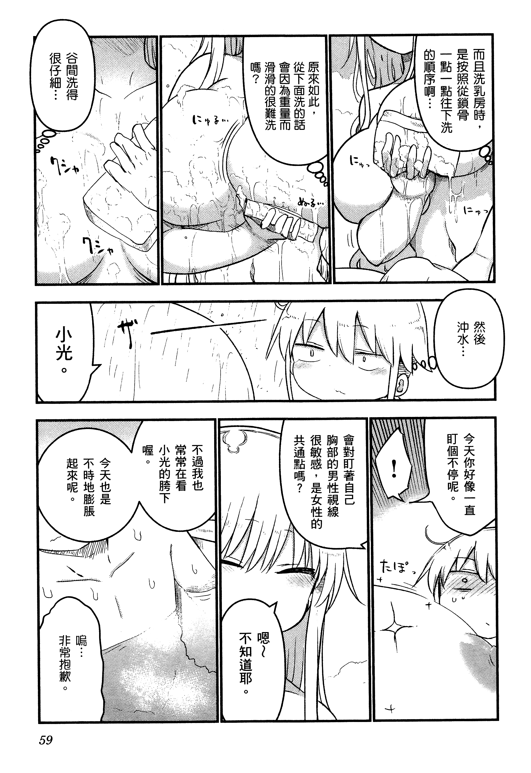 孚乚孚乚【1-140话 123-140是生肉】【チチチチ／Chichichichi／乳乳乳乳】-3