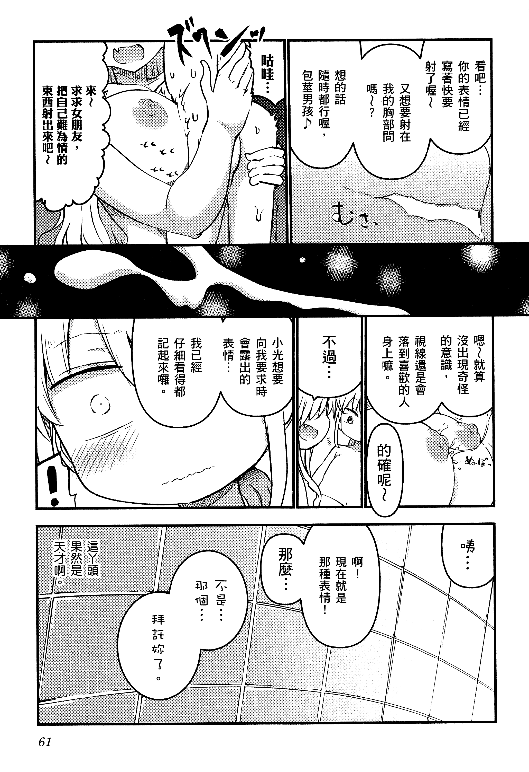 孚乚孚乚【1-140话 123-140是生肉】【チチチチ／Chichichichi／乳乳乳乳】-3