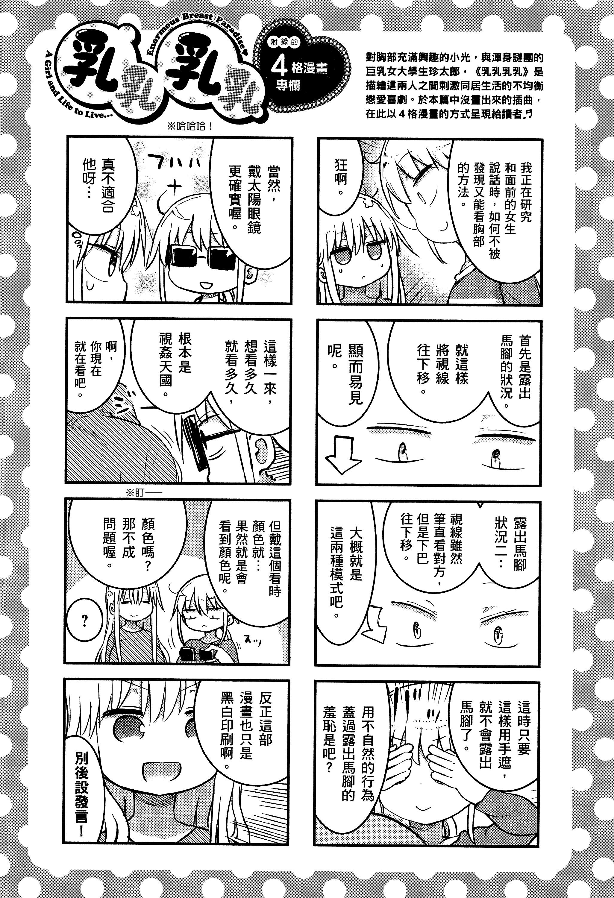 孚乚孚乚【1-140话 123-140是生肉】【チチチチ／Chichichichi／乳乳乳乳】-3