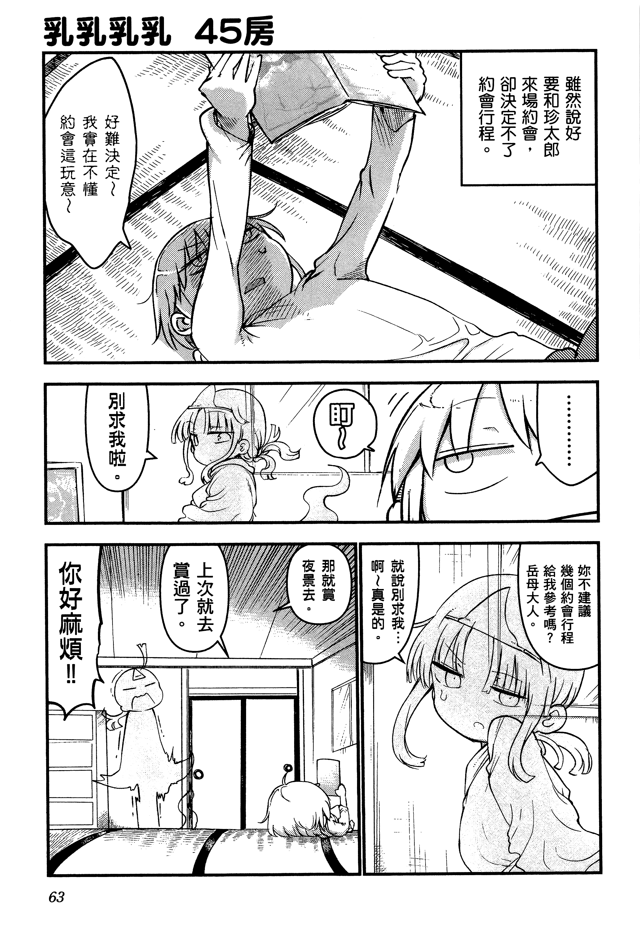 孚乚孚乚【1-140话 123-140是生肉】【チチチチ／Chichichichi／乳乳乳乳】-3