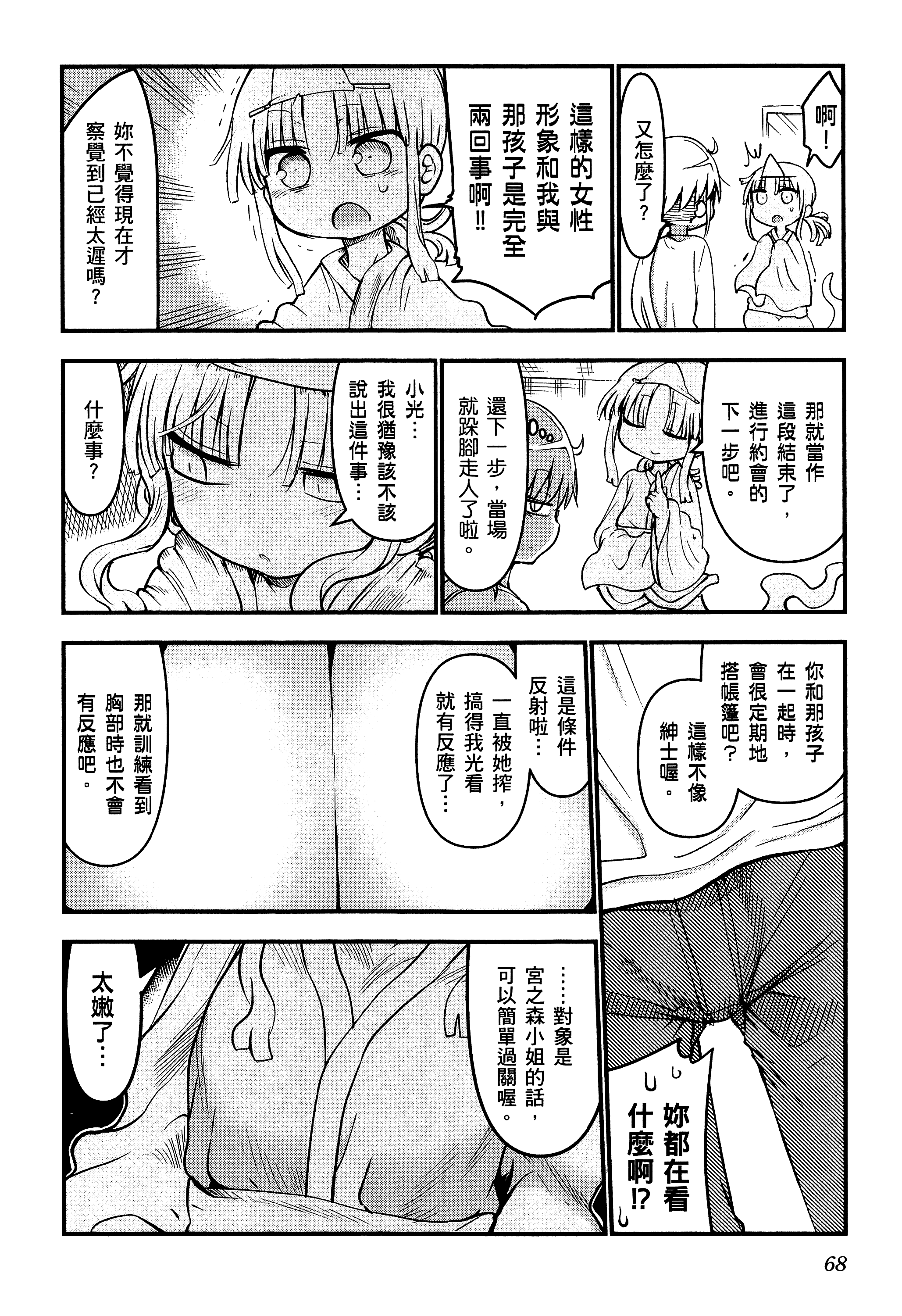 孚乚孚乚【1-140话 123-140是生肉】【チチチチ／Chichichichi／乳乳乳乳】-3