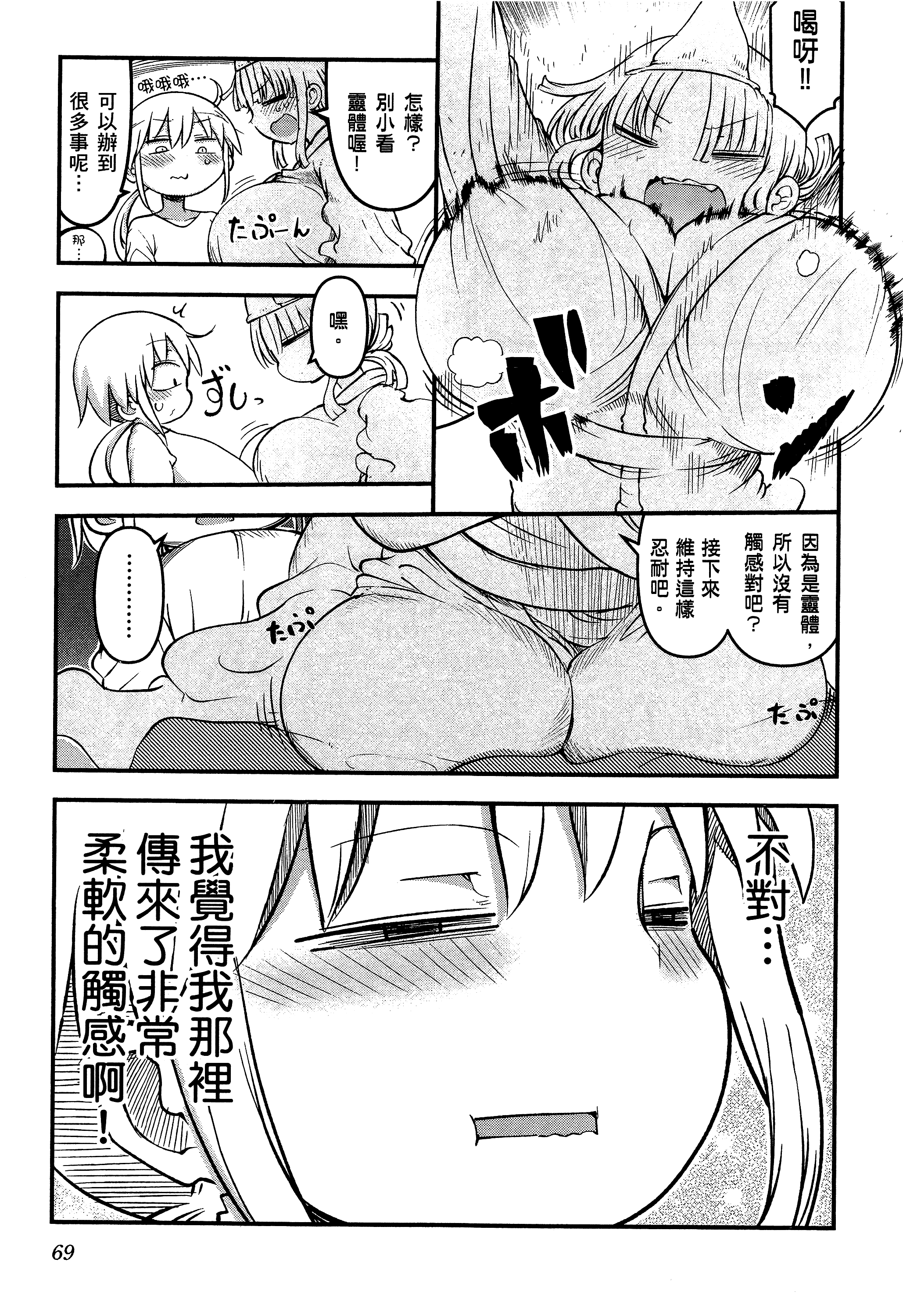 孚乚孚乚【1-140话 123-140是生肉】【チチチチ／Chichichichi／乳乳乳乳】-3