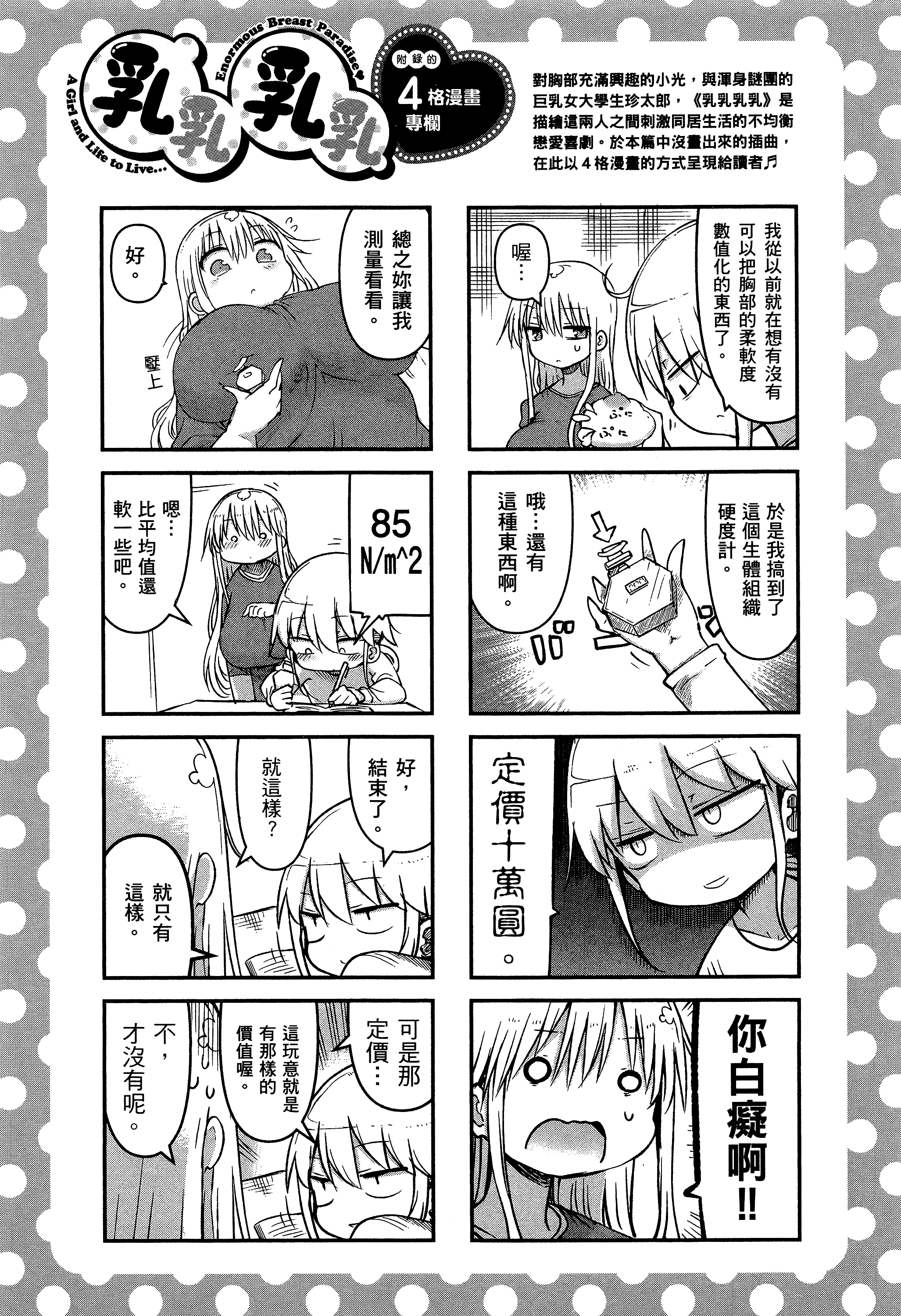 孚乚孚乚【1-140话 123-140是生肉】【チチチチ／Chichichichi／乳乳乳乳】-3