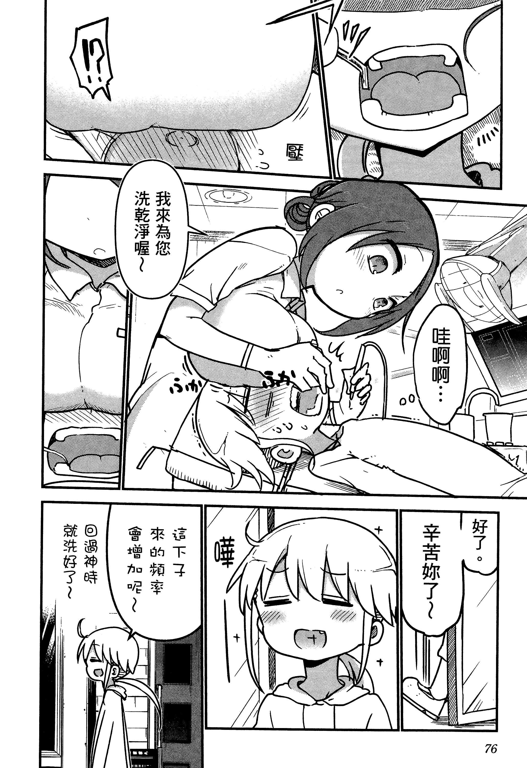 孚乚孚乚【1-140话 123-140是生肉】【チチチチ／Chichichichi／乳乳乳乳】-3