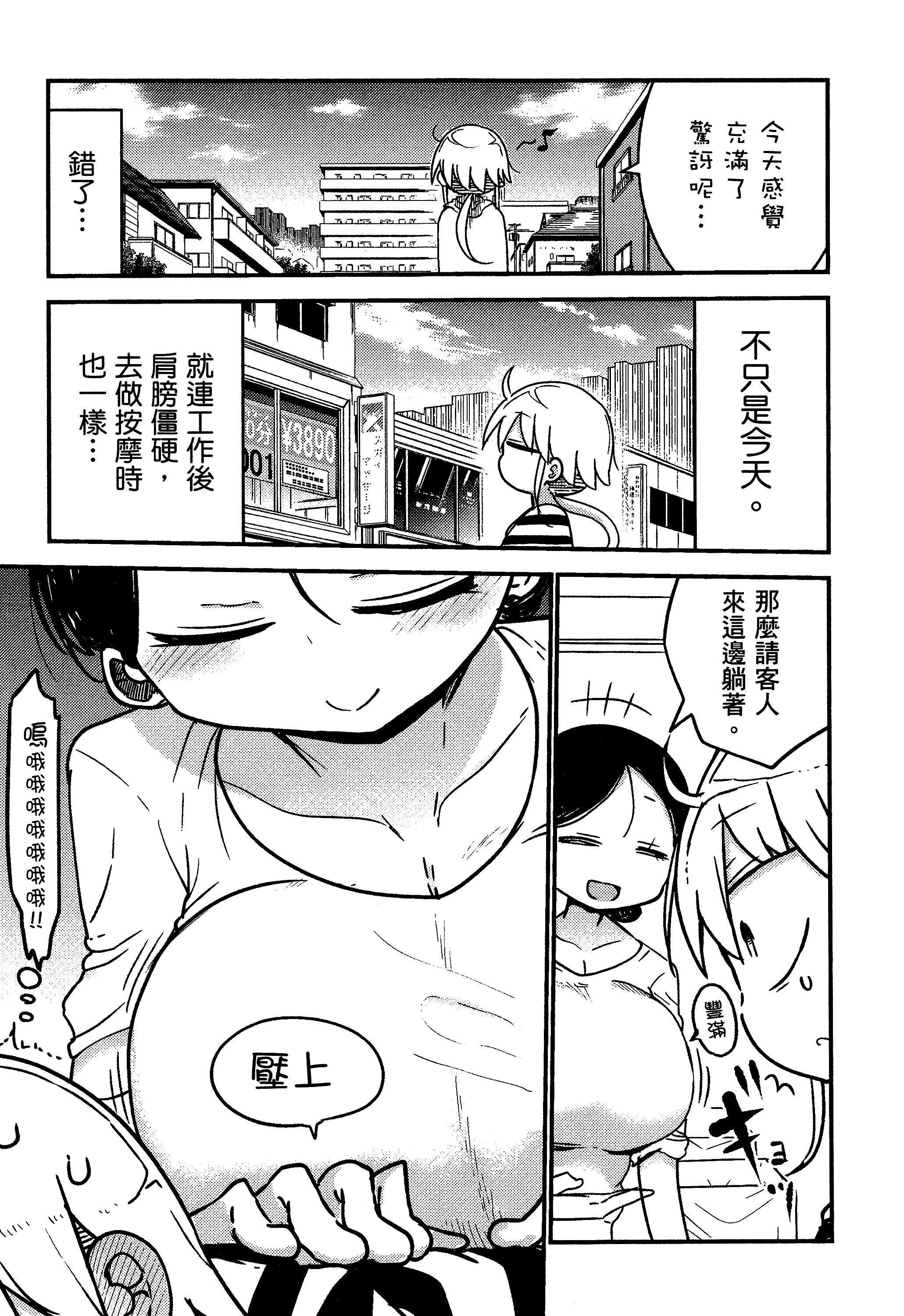 孚乚孚乚【1-140话 123-140是生肉】【チチチチ／Chichichichi／乳乳乳乳】-3