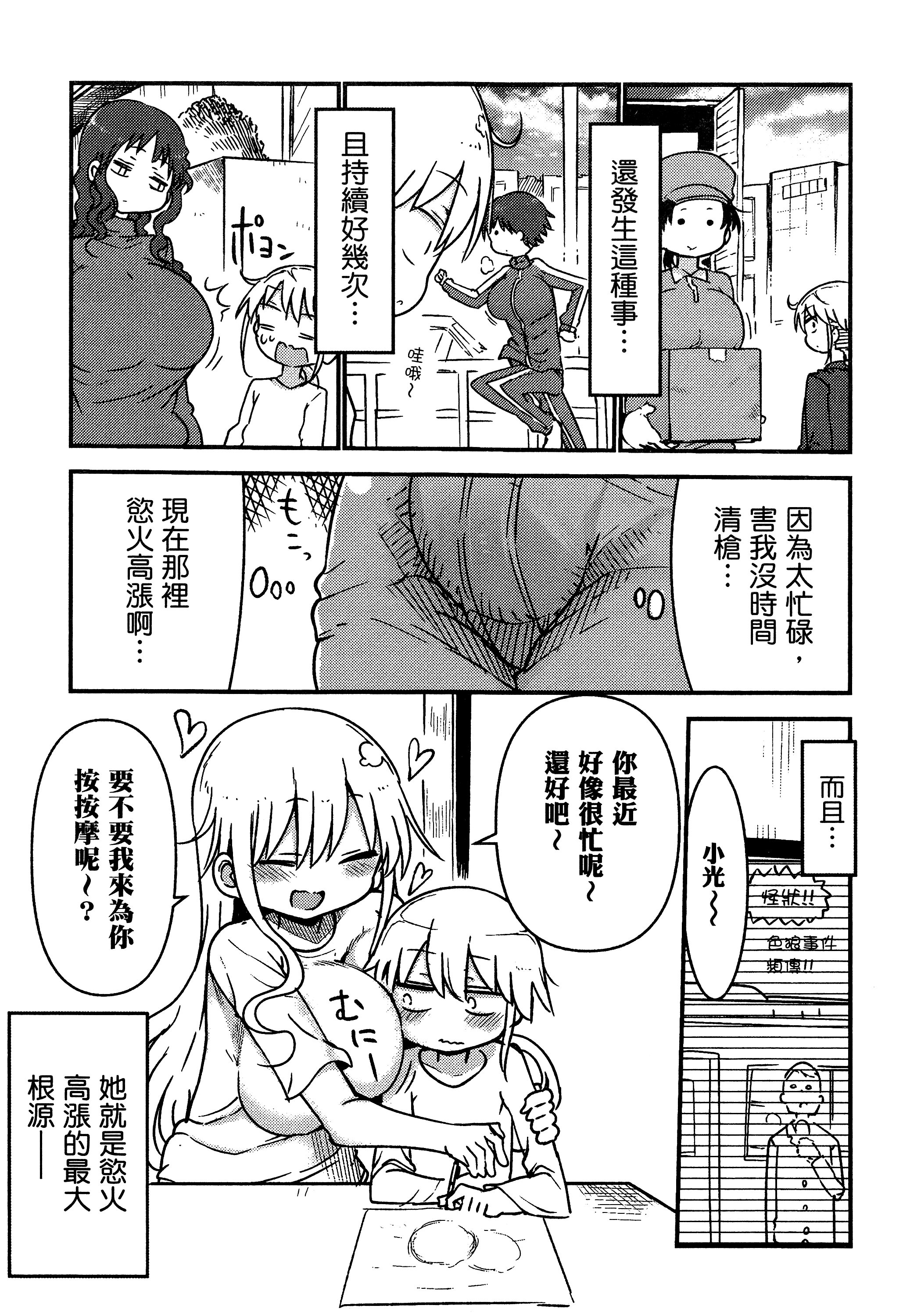 孚乚孚乚【1-140话 123-140是生肉】【チチチチ／Chichichichi／乳乳乳乳】-3
