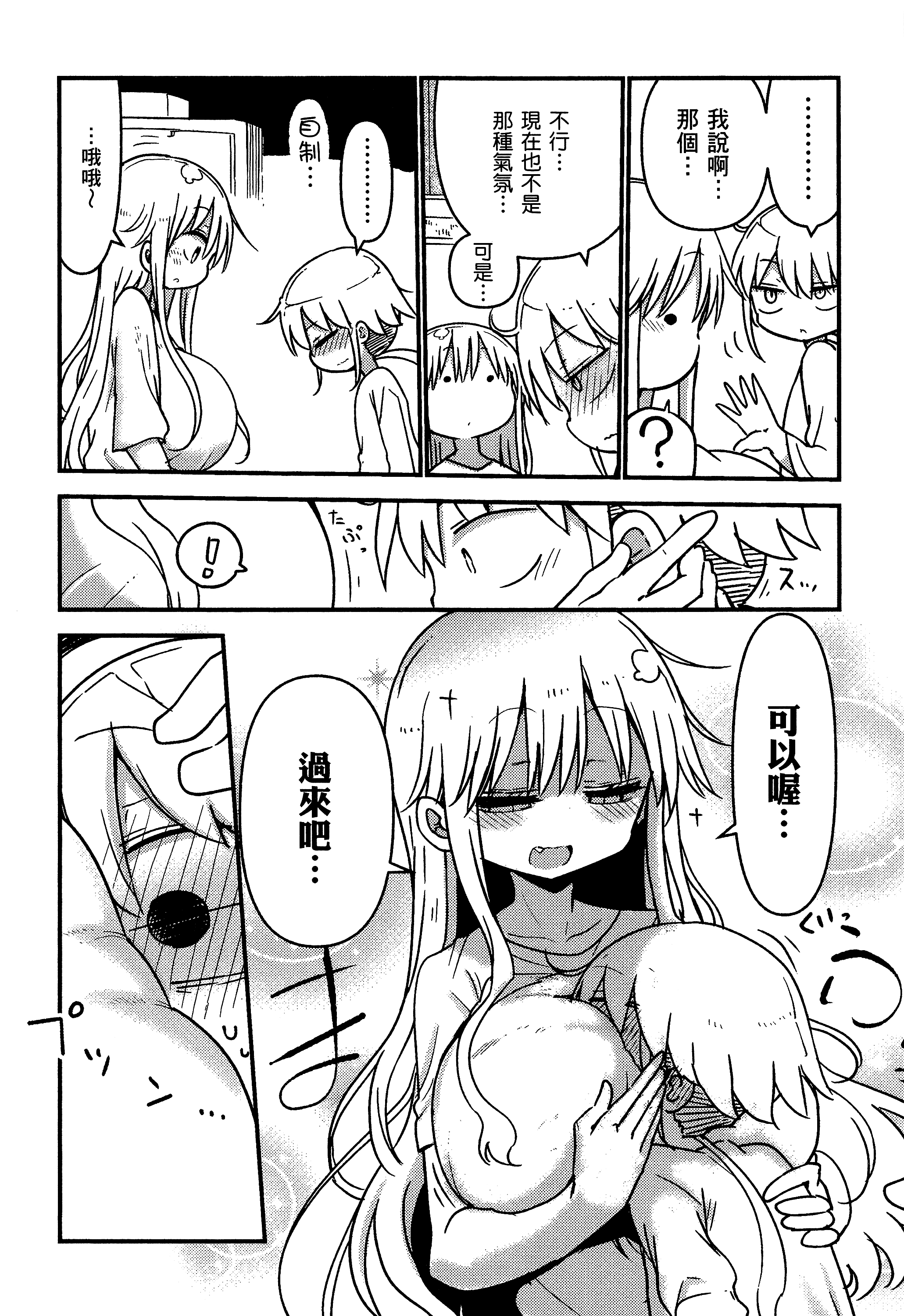 孚乚孚乚【1-140话 123-140是生肉】【チチチチ／Chichichichi／乳乳乳乳】-3