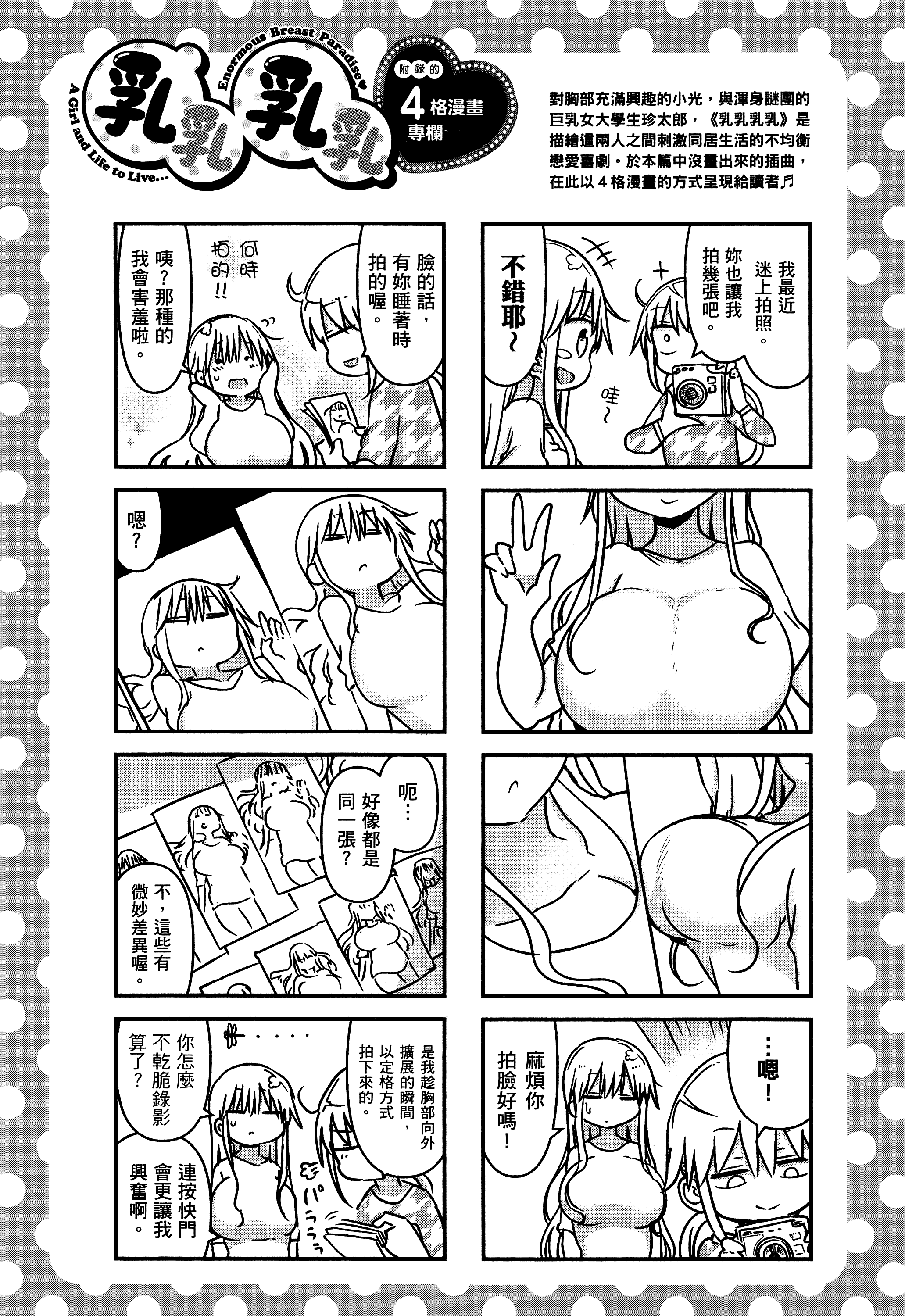 孚乚孚乚【1-140话 123-140是生肉】【チチチチ／Chichichichi／乳乳乳乳】-3