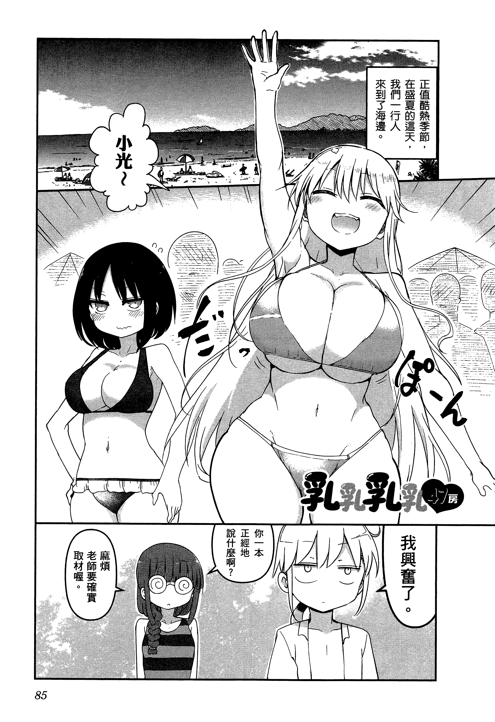 孚乚孚乚【1-140话 123-140是生肉】【チチチチ／Chichichichi／乳乳乳乳】-3