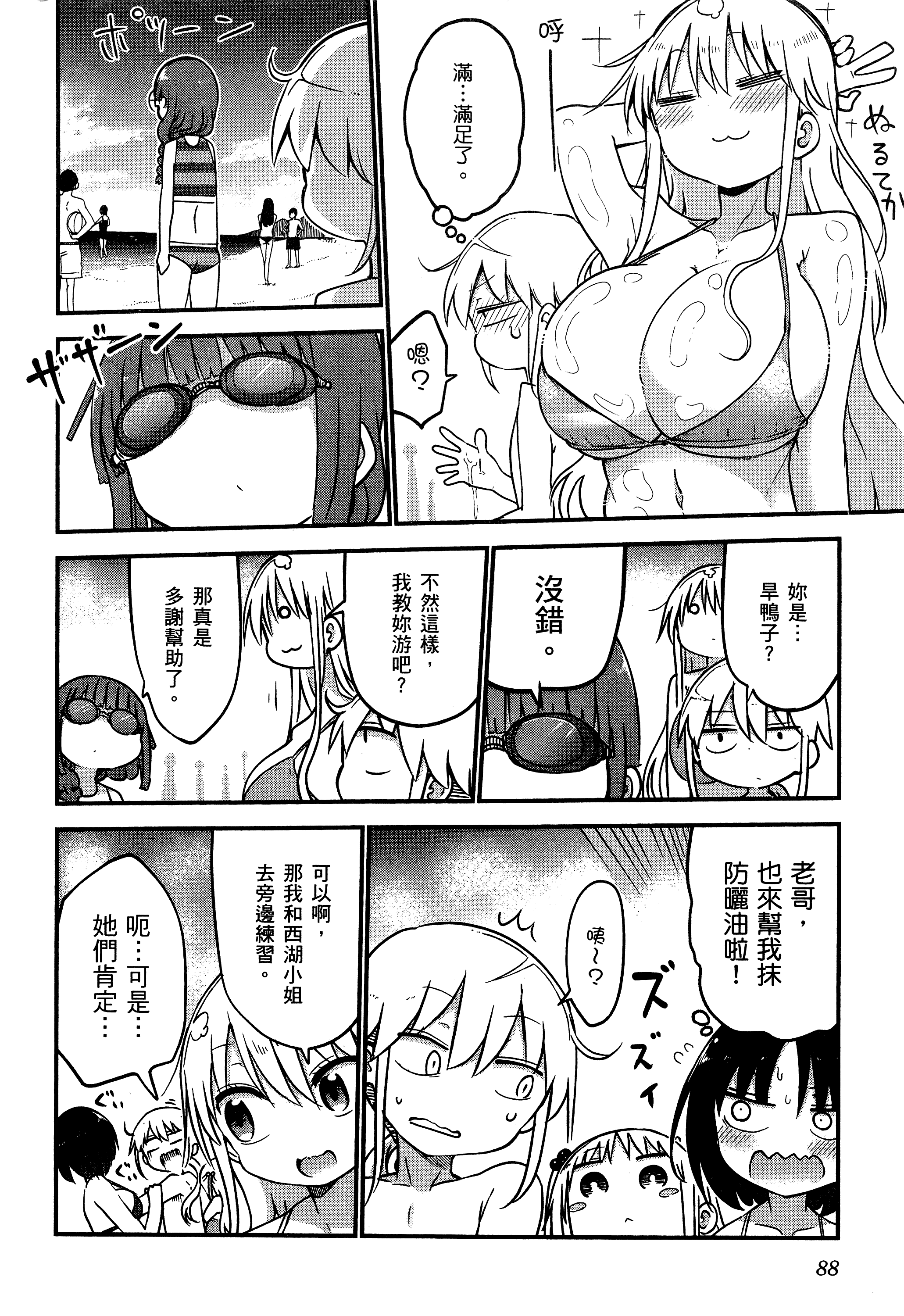 孚乚孚乚【1-140话 123-140是生肉】【チチチチ／Chichichichi／乳乳乳乳】-3