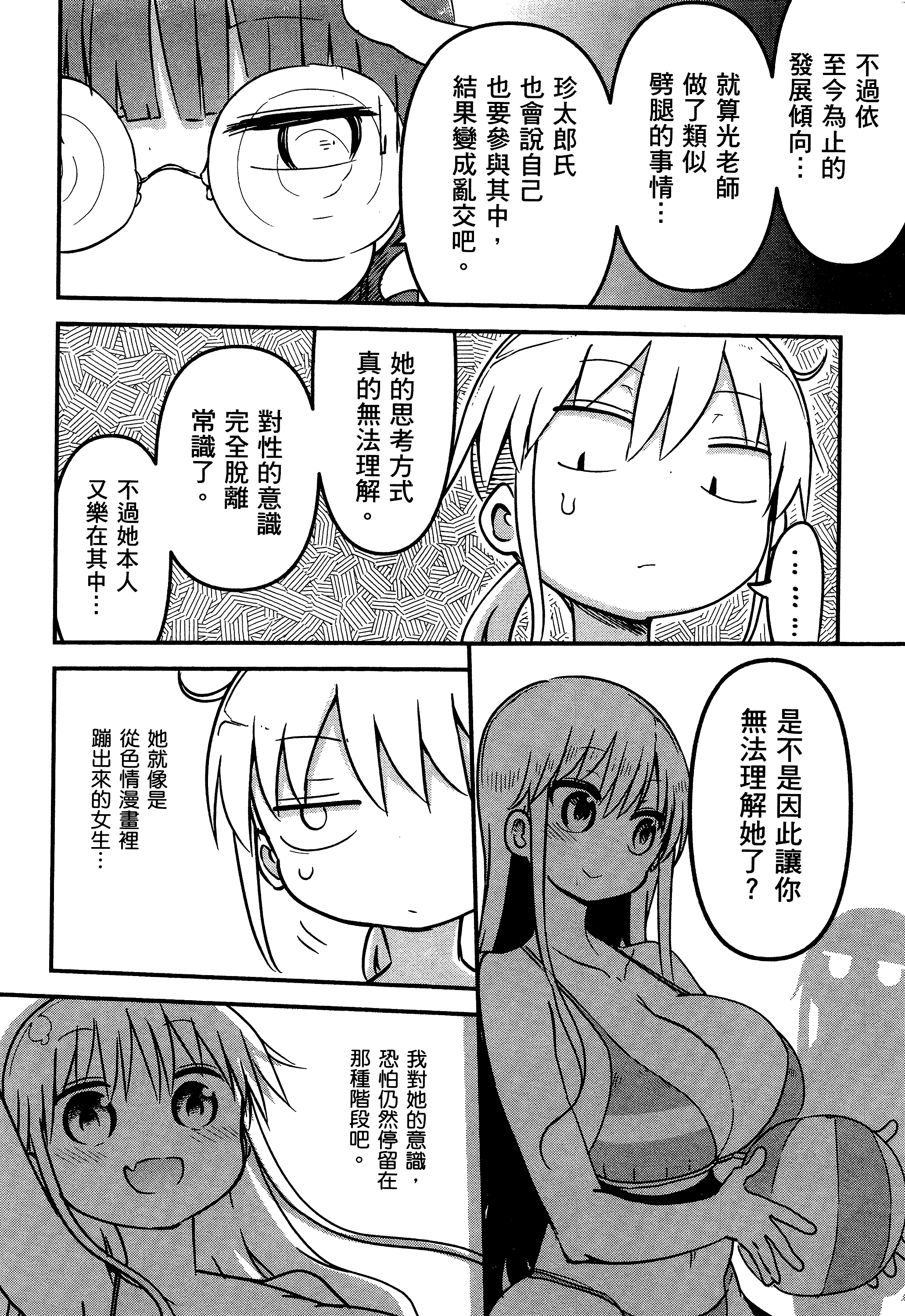 孚乚孚乚【1-140话 123-140是生肉】【チチチチ／Chichichichi／乳乳乳乳】-3