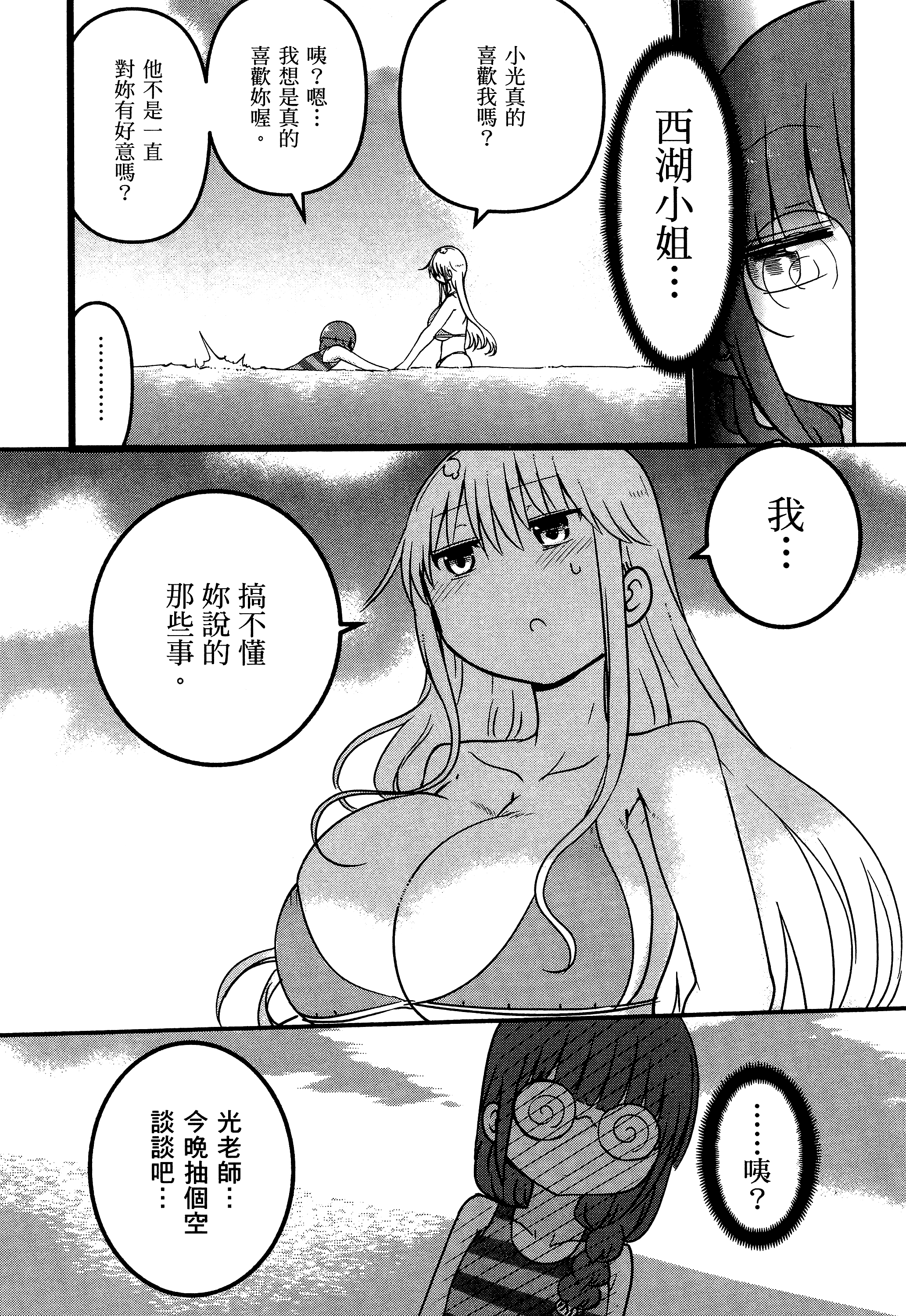 孚乚孚乚【1-140话 123-140是生肉】【チチチチ／Chichichichi／乳乳乳乳】-3