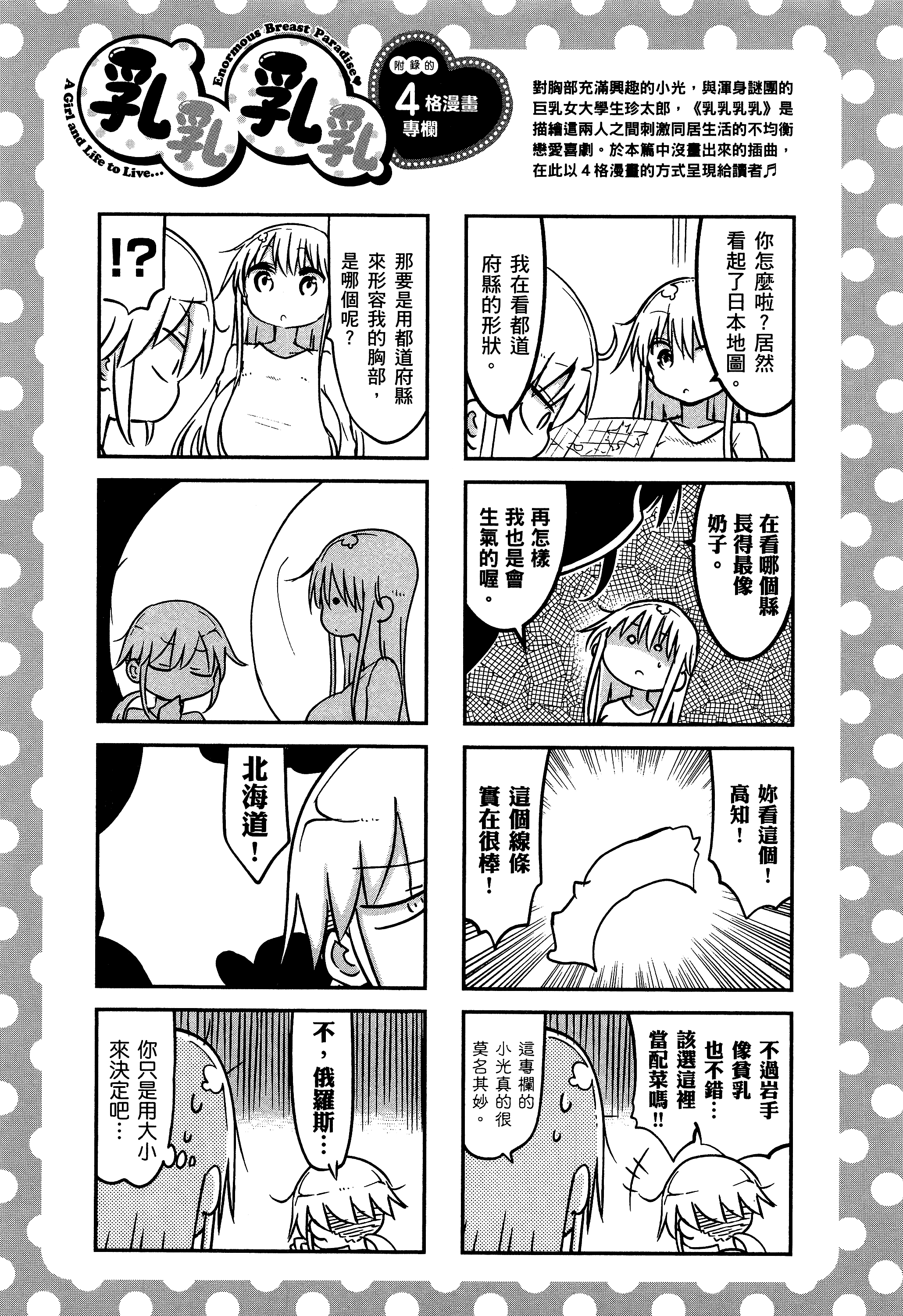 孚乚孚乚【1-140话 123-140是生肉】【チチチチ／Chichichichi／乳乳乳乳】-3