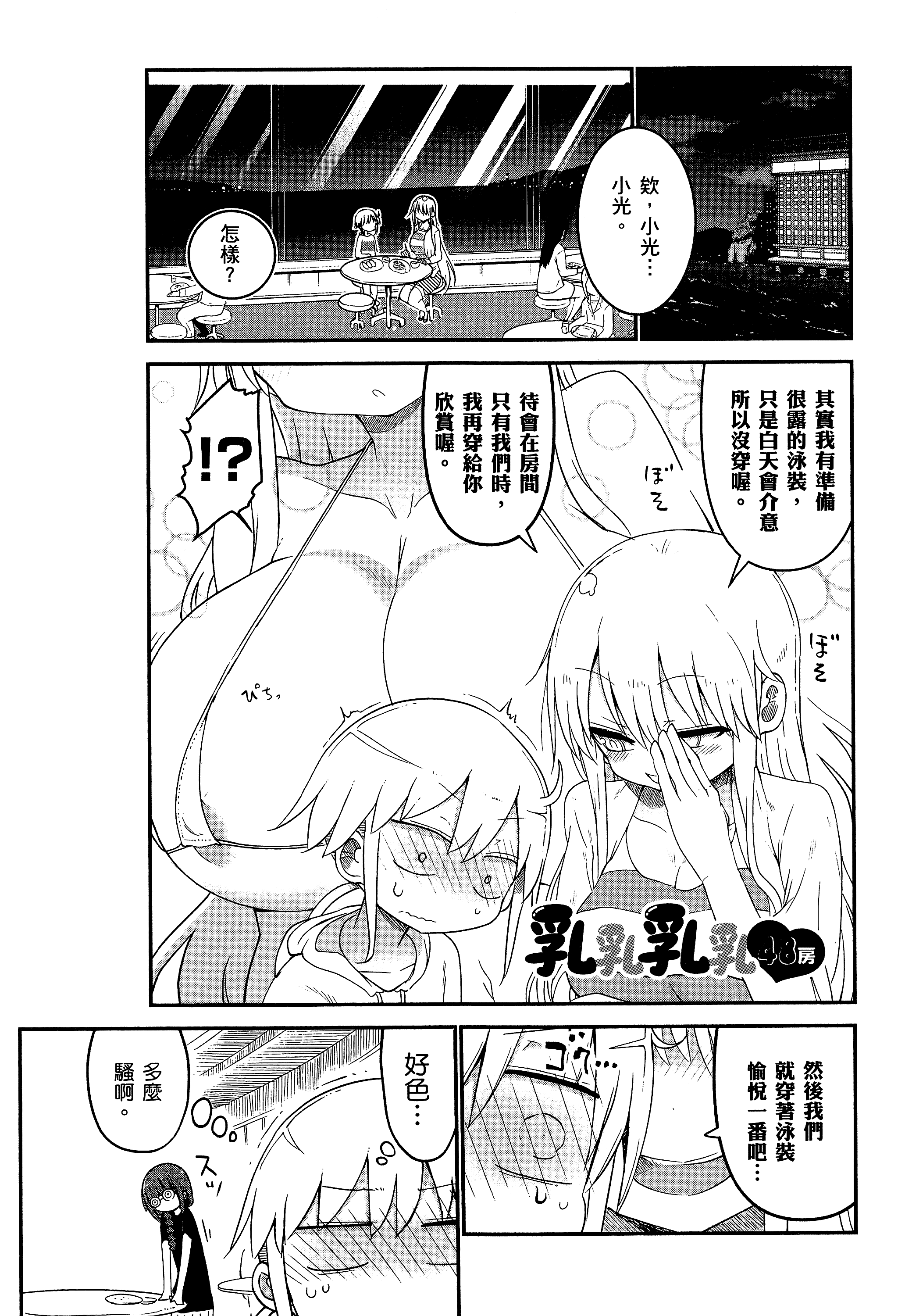孚乚孚乚【1-140话 123-140是生肉】【チチチチ／Chichichichi／乳乳乳乳】-3