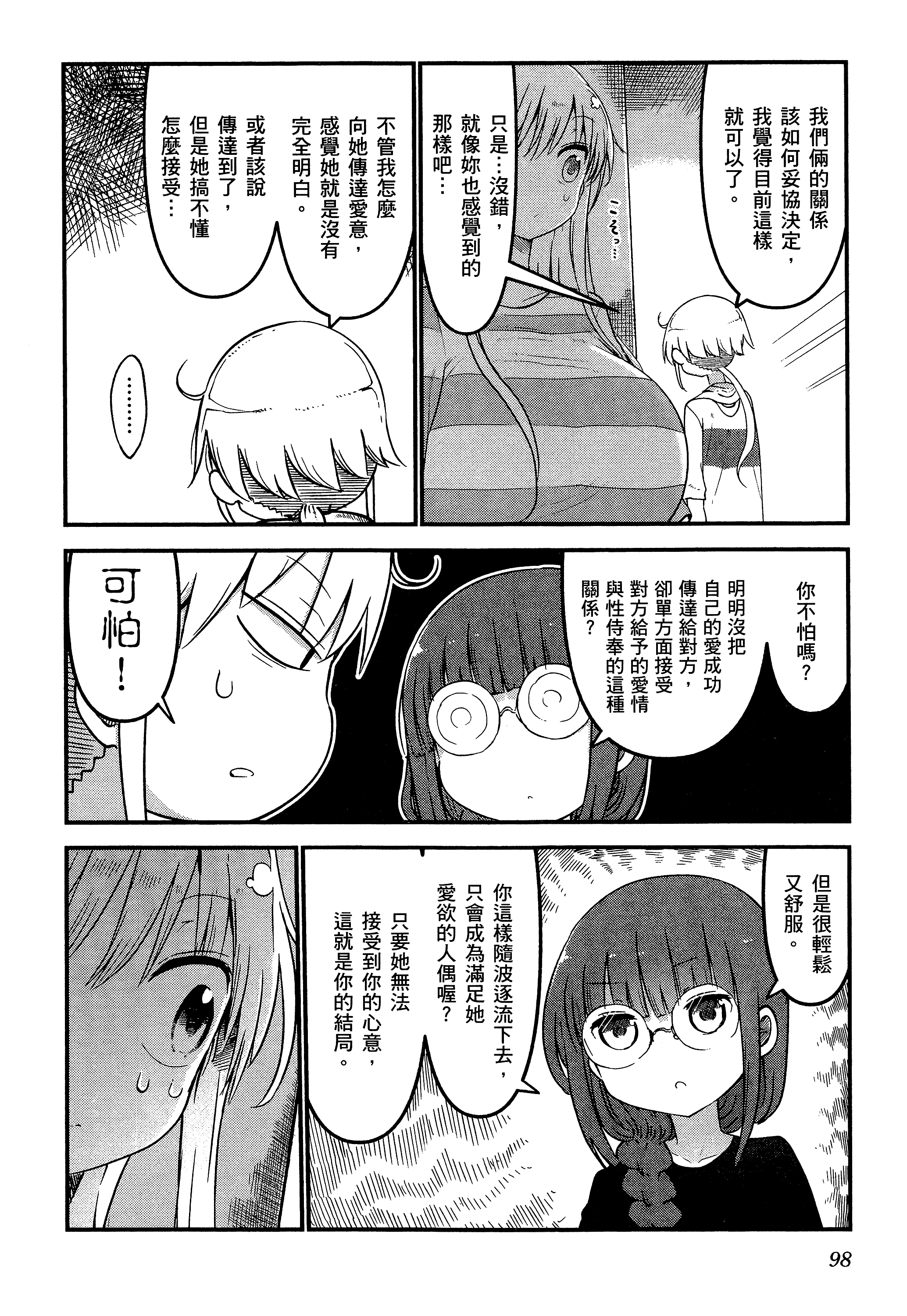 孚乚孚乚【1-140话 123-140是生肉】【チチチチ／Chichichichi／乳乳乳乳】-3