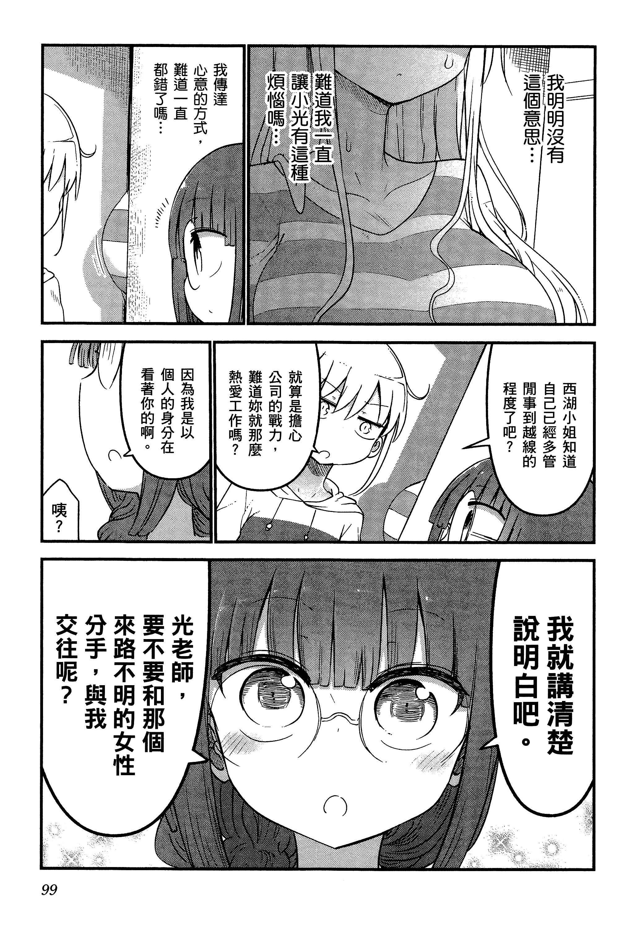孚乚孚乚【1-140话 123-140是生肉】【チチチチ／Chichichichi／乳乳乳乳】-3