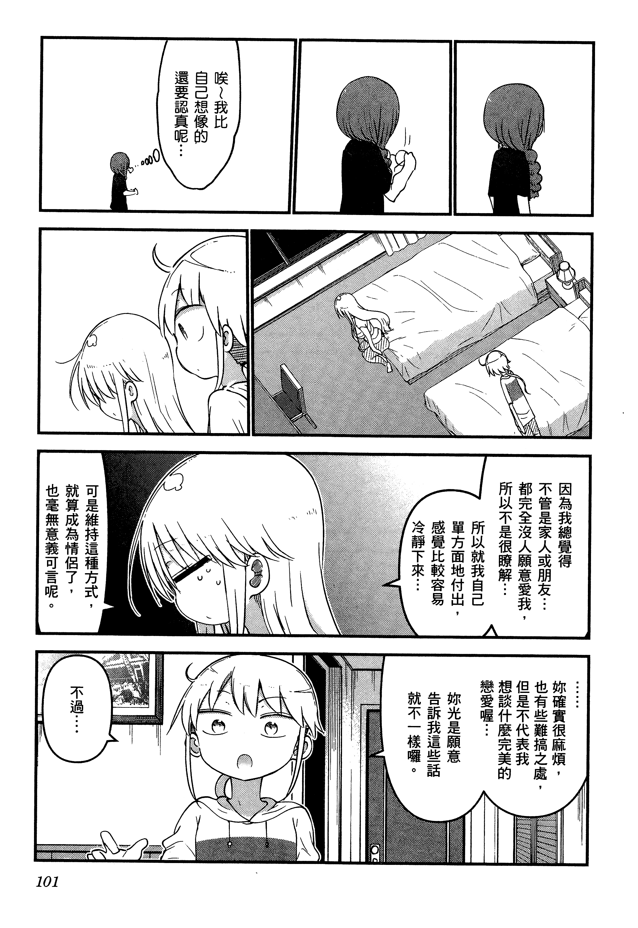 孚乚孚乚【1-140话 123-140是生肉】【チチチチ／Chichichichi／乳乳乳乳】-3