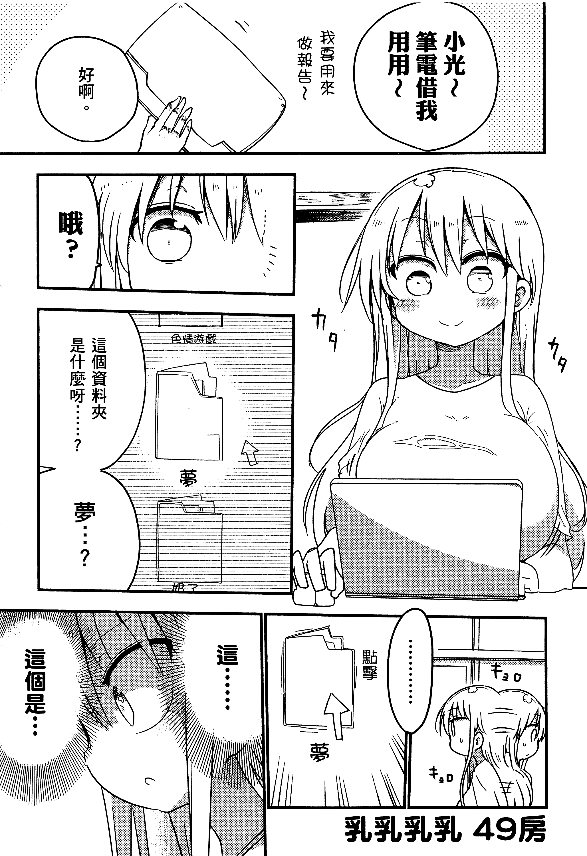 孚乚孚乚【1-140话 123-140是生肉】【チチチチ／Chichichichi／乳乳乳乳】-3