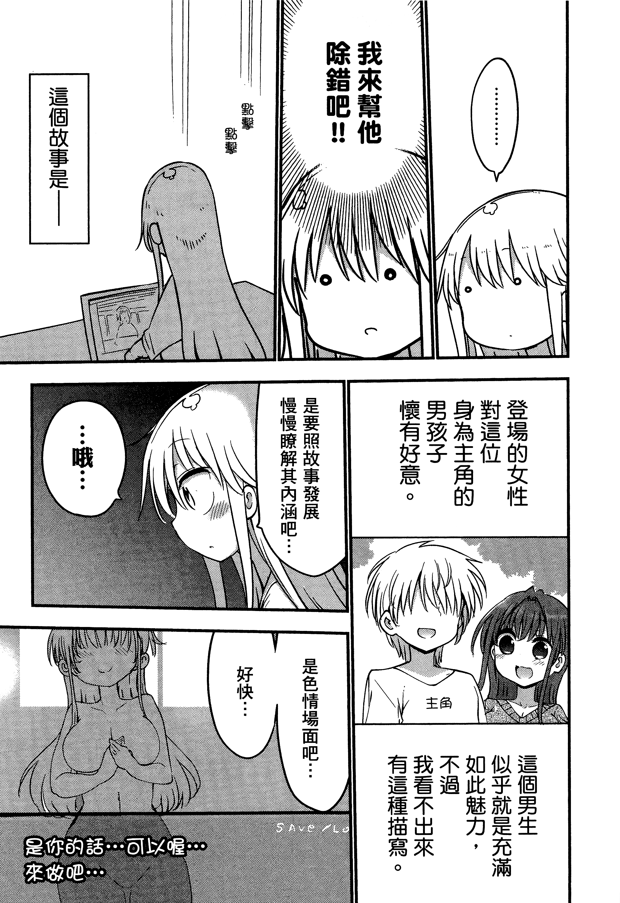 孚乚孚乚【1-140话 123-140是生肉】【チチチチ／Chichichichi／乳乳乳乳】-3